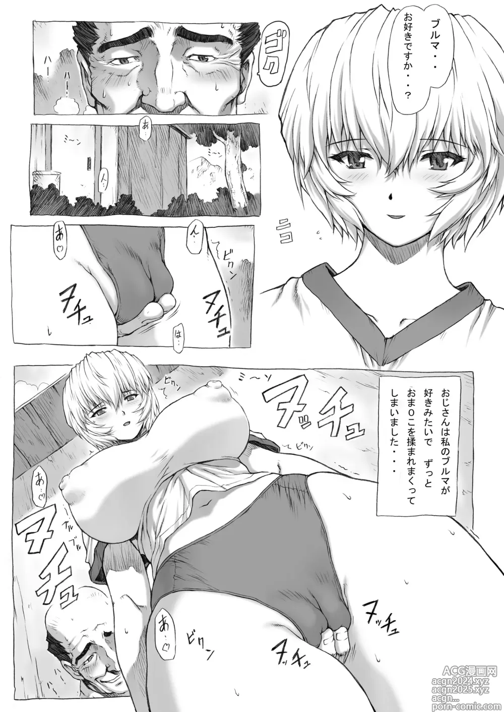 Page 16 of doujinshi Ayanami Dai 1-kai