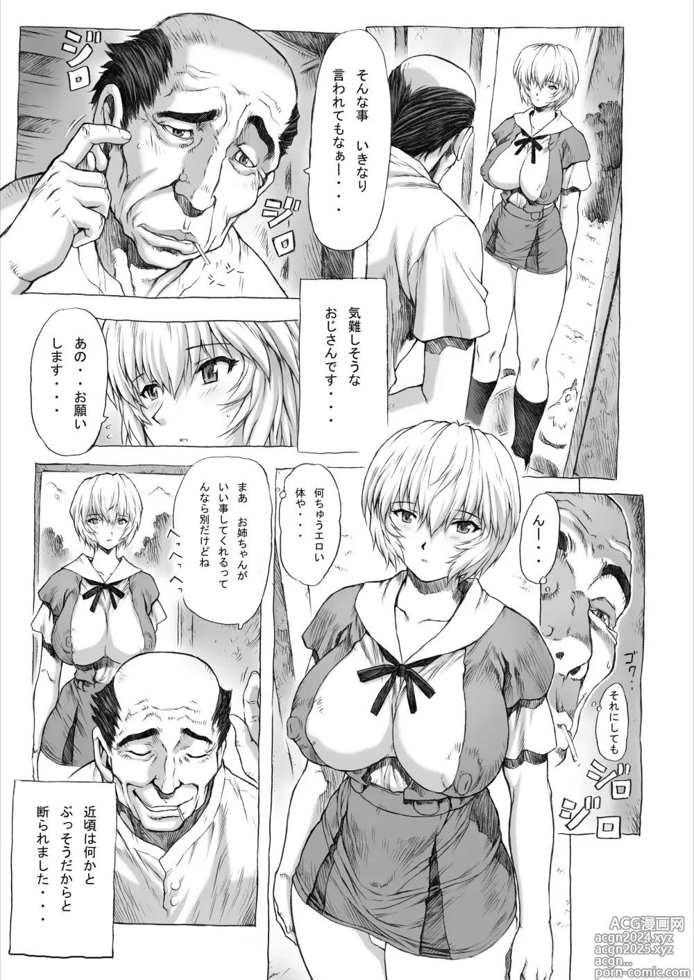 Page 6 of doujinshi Ayanami Dai 1-kai