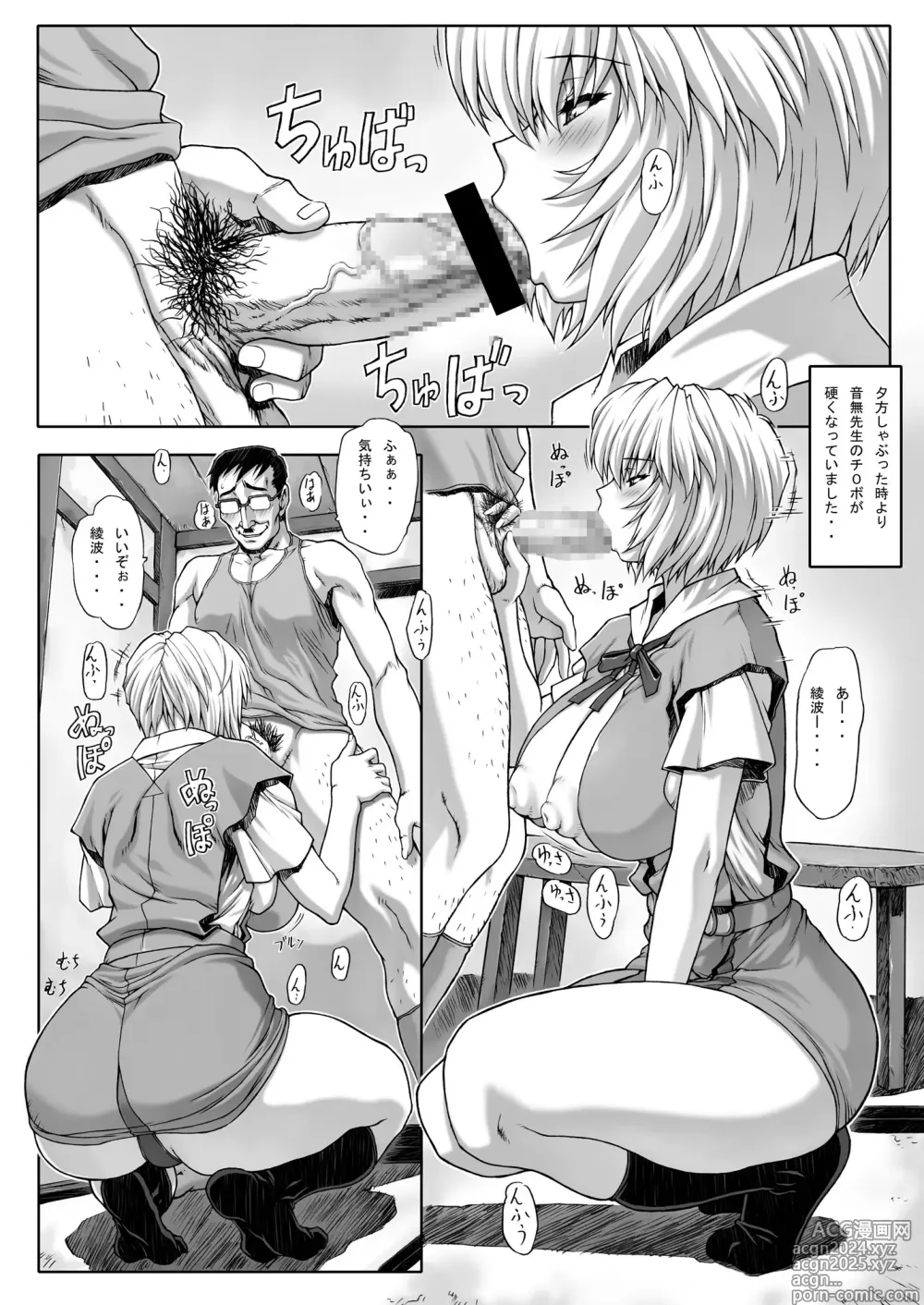 Page 17 of doujinshi Ayanami Rei 00