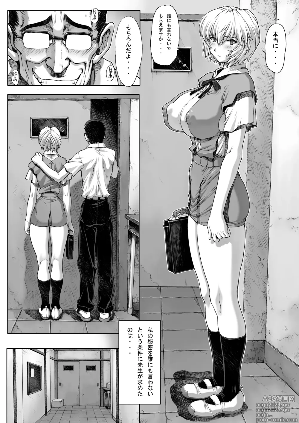 Page 10 of doujinshi Ayanami Rei 00