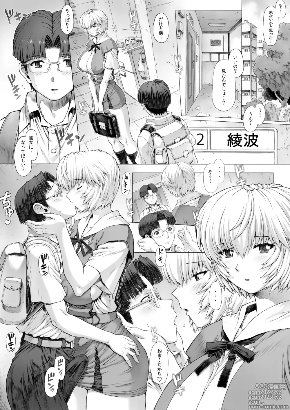 Page 11 of doujinshi Ayanami Dai 4-kai