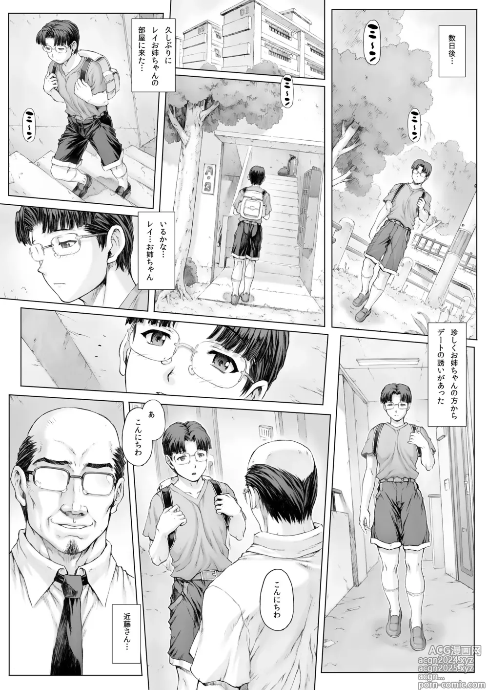 Page 8 of doujinshi Ayanami Dai 5-kai