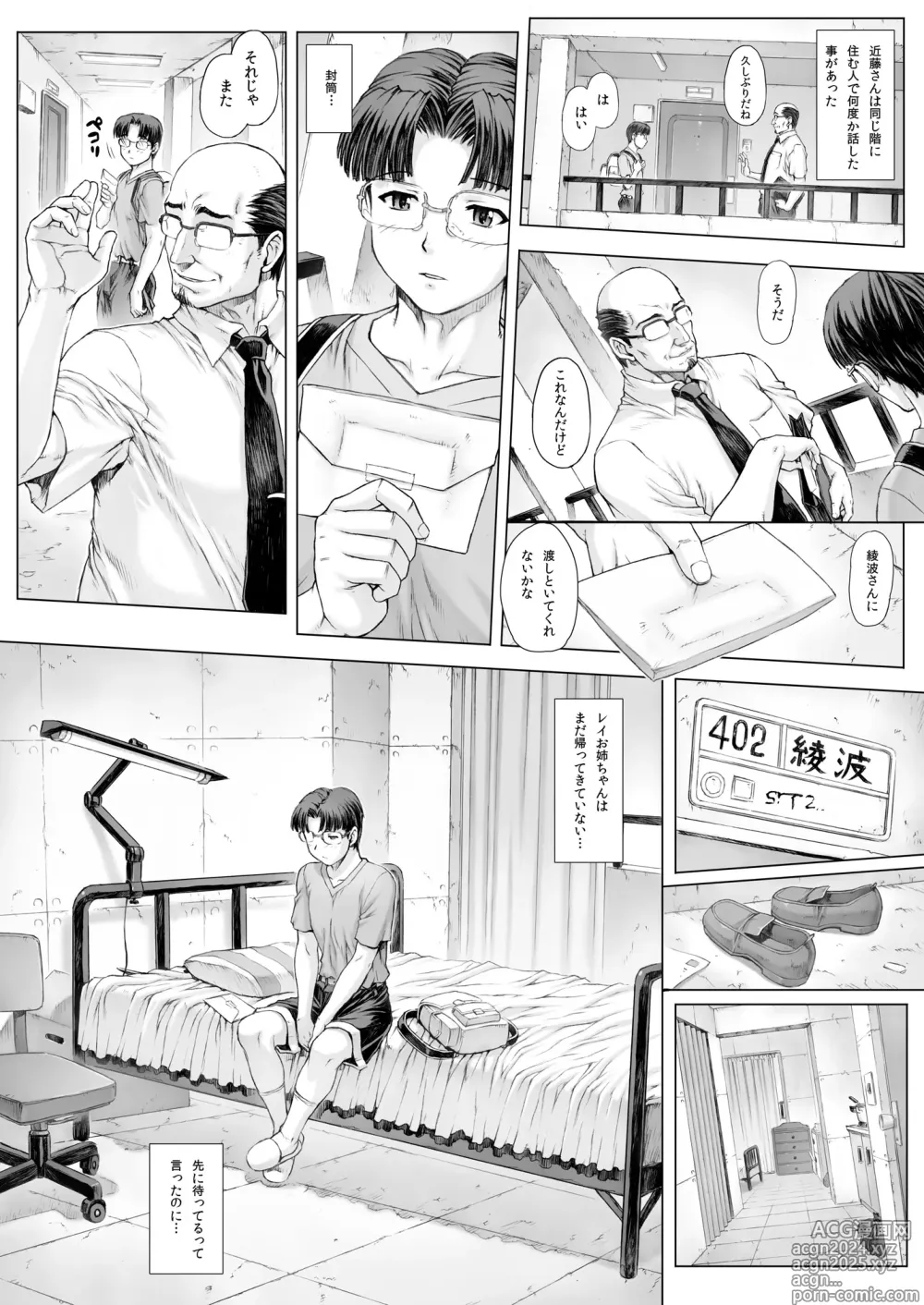 Page 9 of doujinshi Ayanami Dai 5-kai