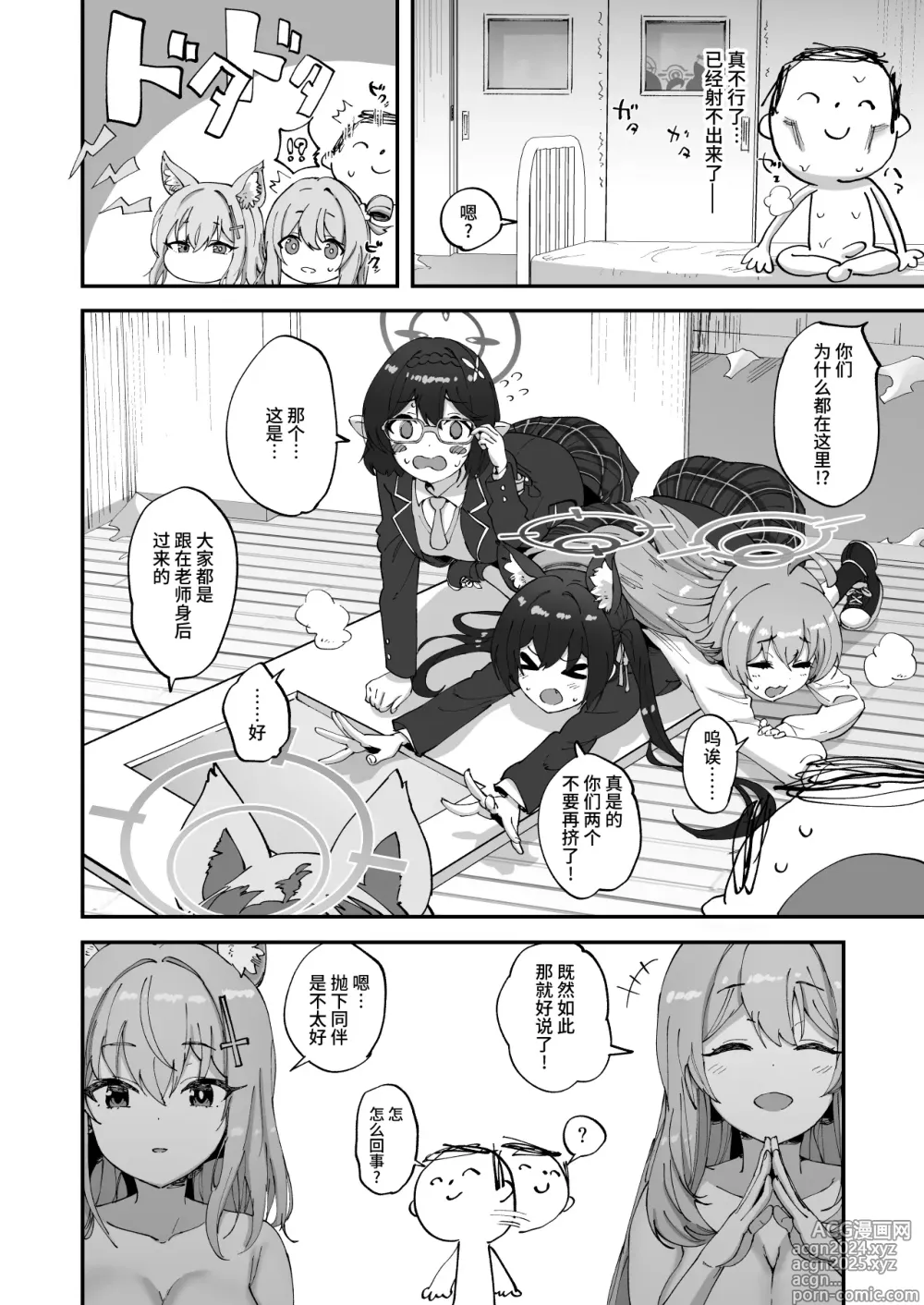 Page 27 of doujinshi 2 Nensei Archive