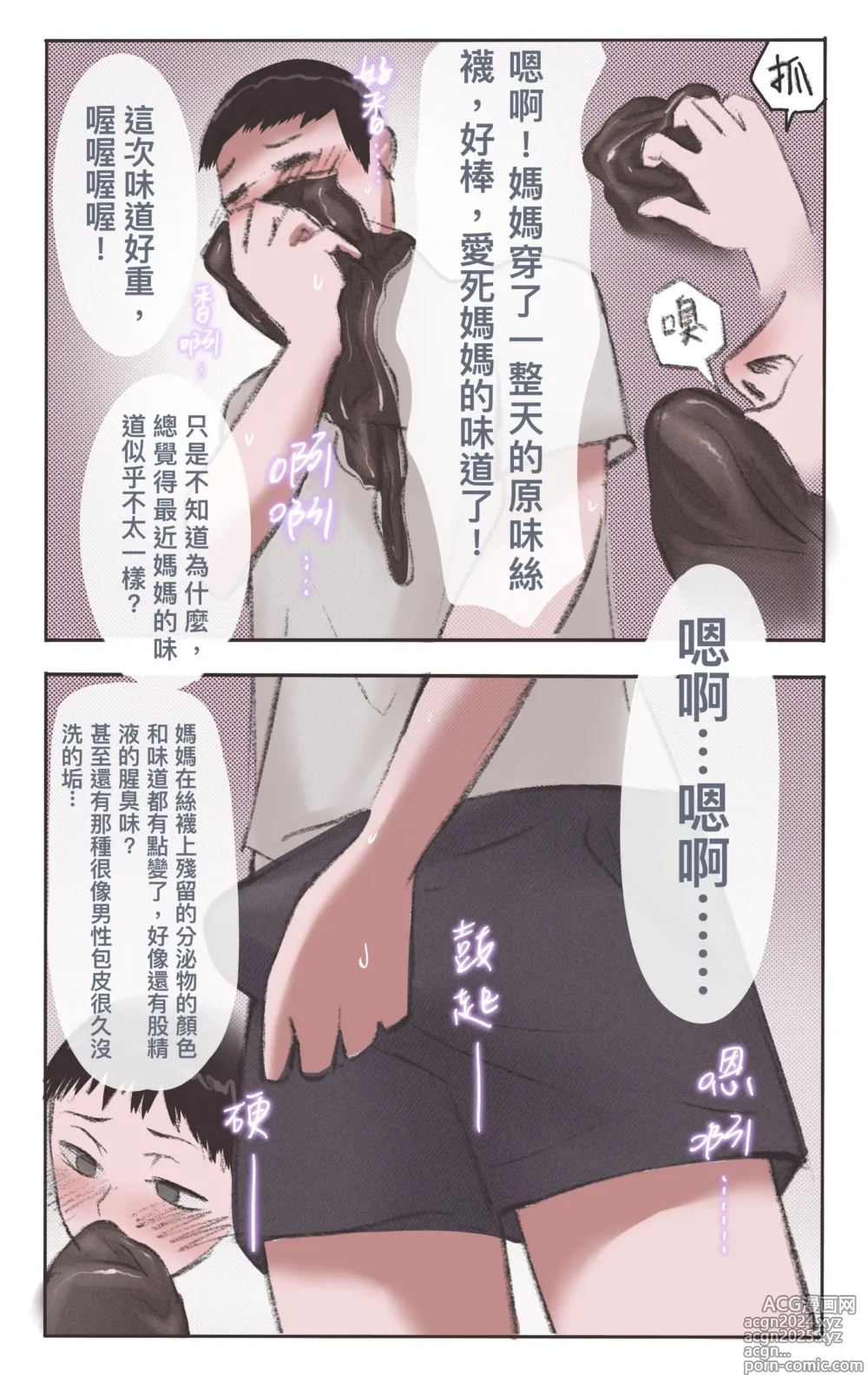 Page 2 of doujinshi 妈妈的味道