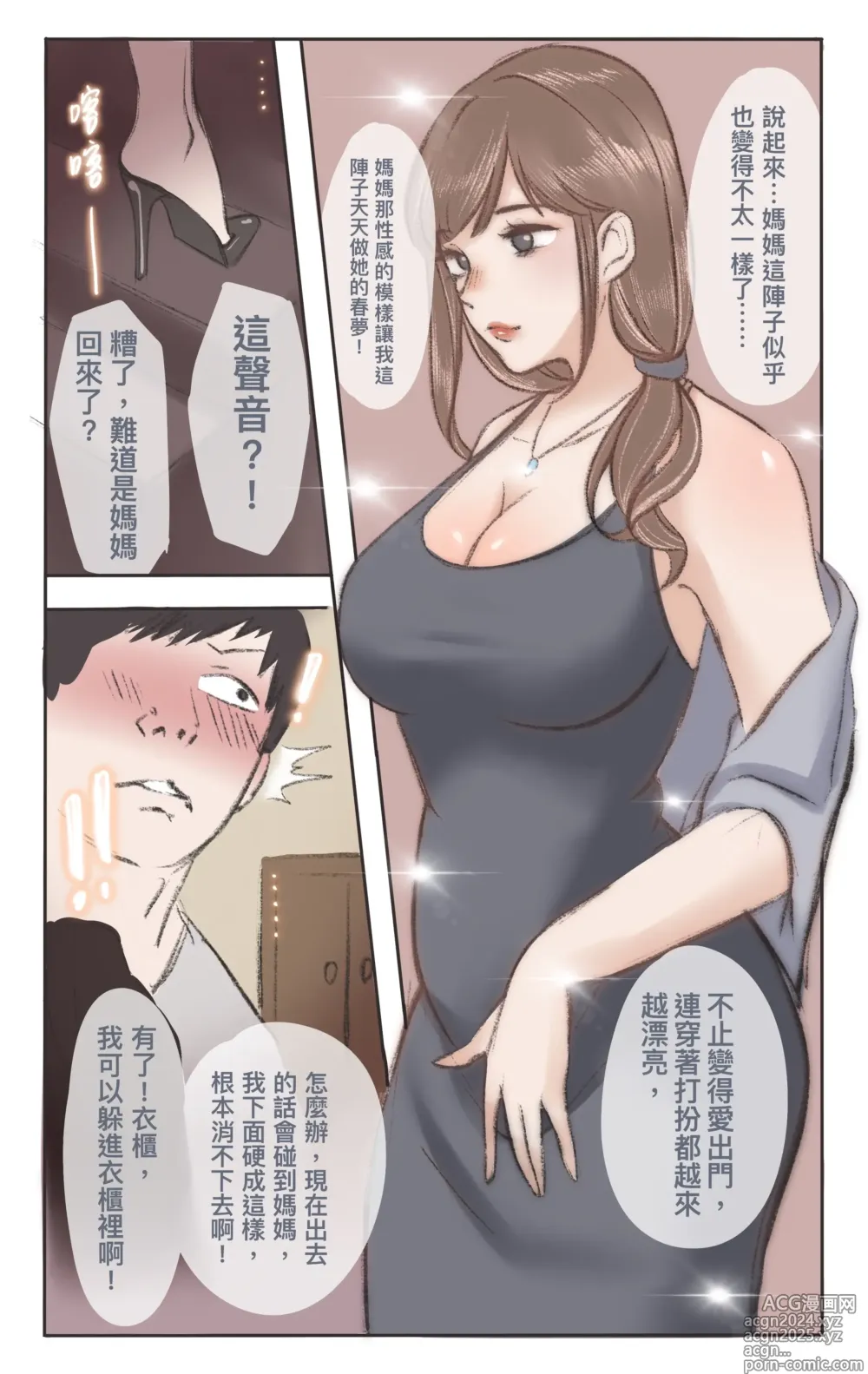 Page 3 of doujinshi 妈妈的味道