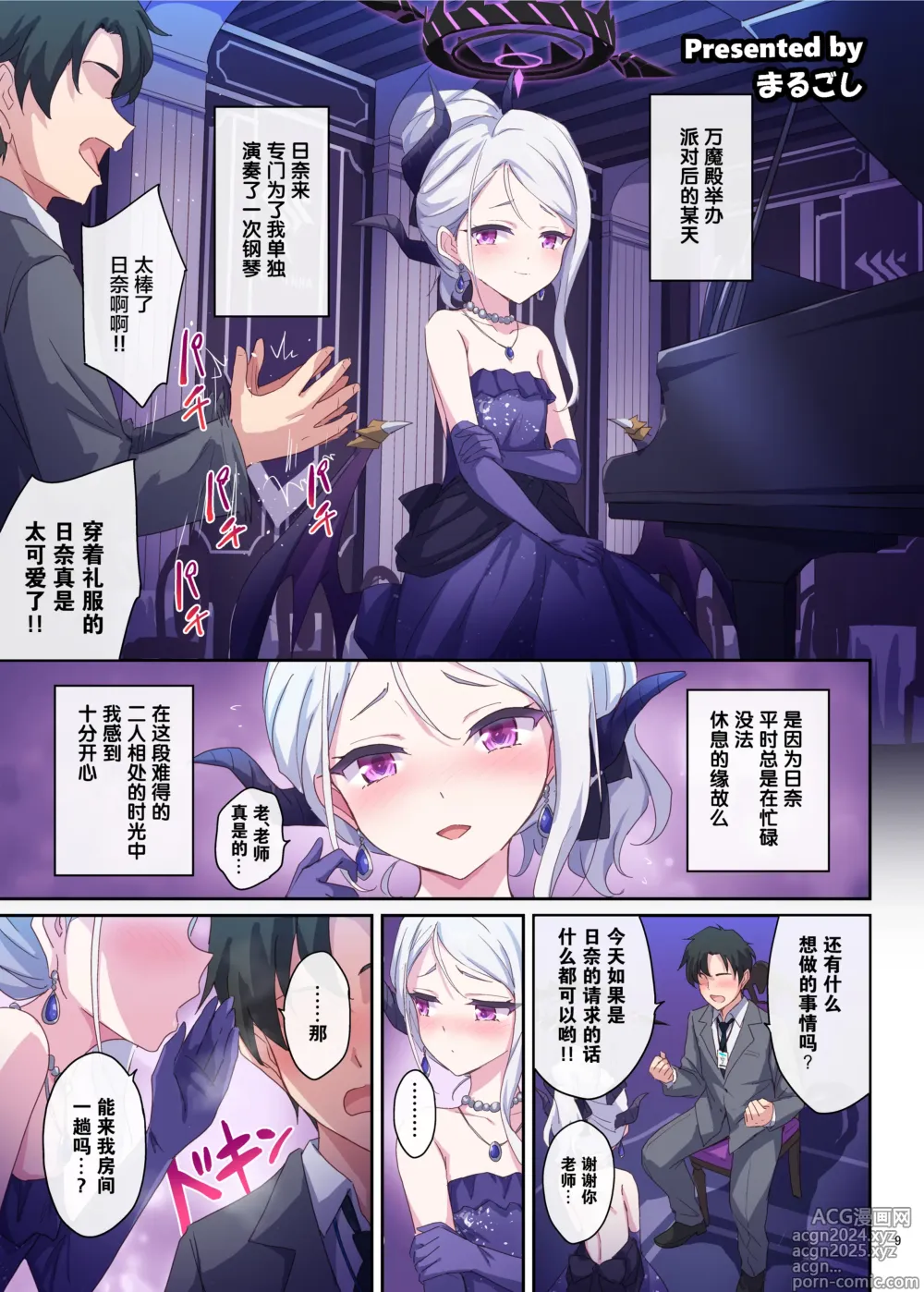 Page 11 of doujinshi 蔚蓝档案浓密恩爱エロ合同「绝伦大祭 后夜祭」