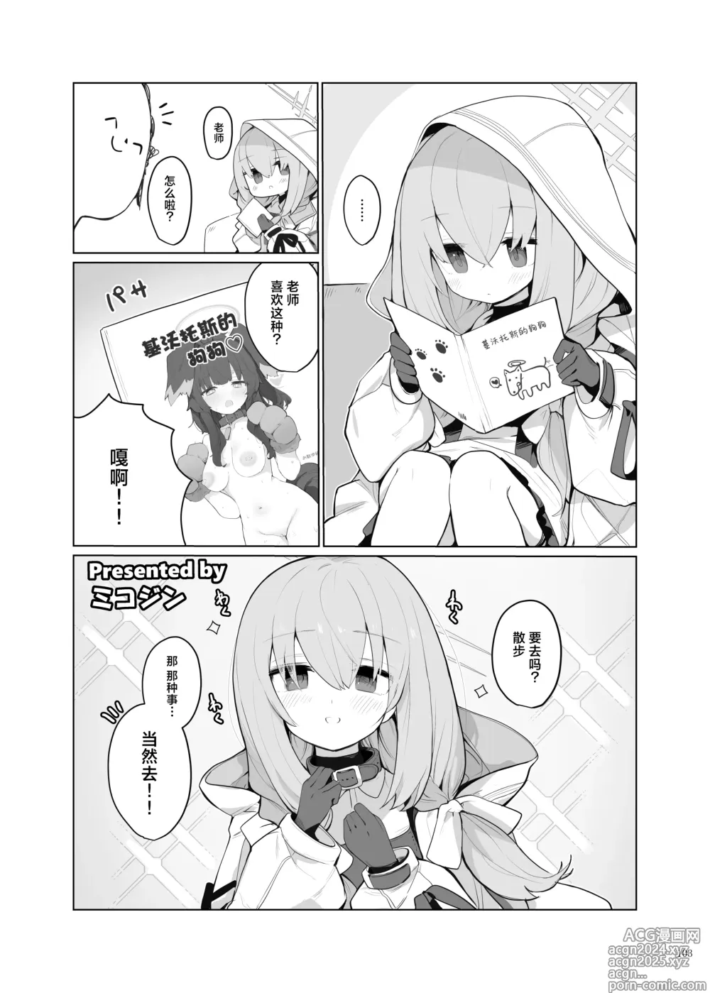 Page 105 of doujinshi 蔚蓝档案浓密恩爱エロ合同「绝伦大祭 后夜祭」