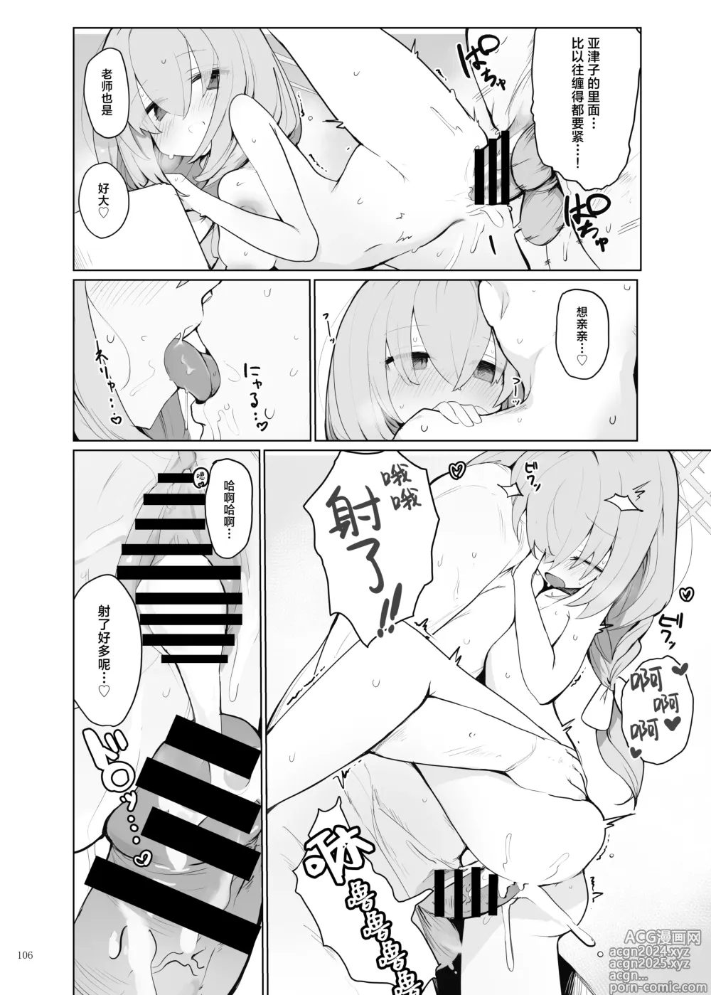 Page 108 of doujinshi 蔚蓝档案浓密恩爱エロ合同「绝伦大祭 后夜祭」