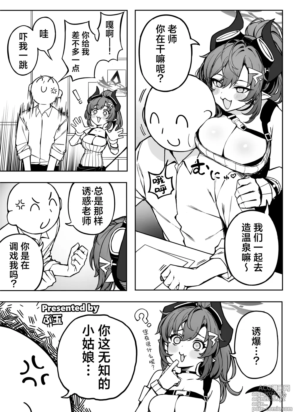 Page 109 of doujinshi 蔚蓝档案浓密恩爱エロ合同「绝伦大祭 后夜祭」