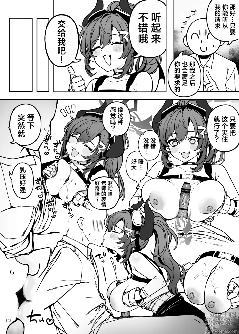 Page 110 of doujinshi 蔚蓝档案浓密恩爱エロ合同「绝伦大祭 后夜祭」