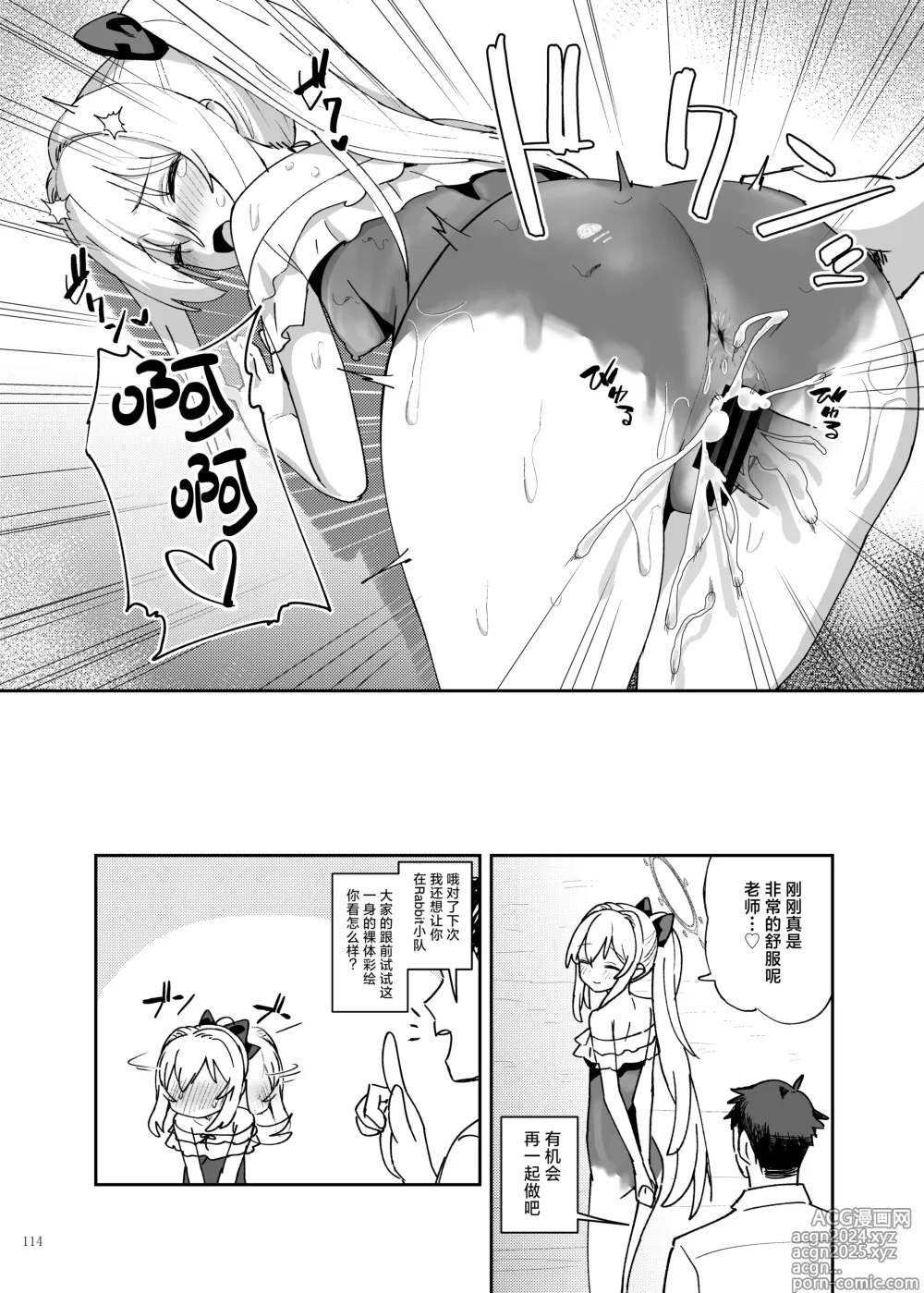 Page 116 of doujinshi 蔚蓝档案浓密恩爱エロ合同「绝伦大祭 后夜祭」