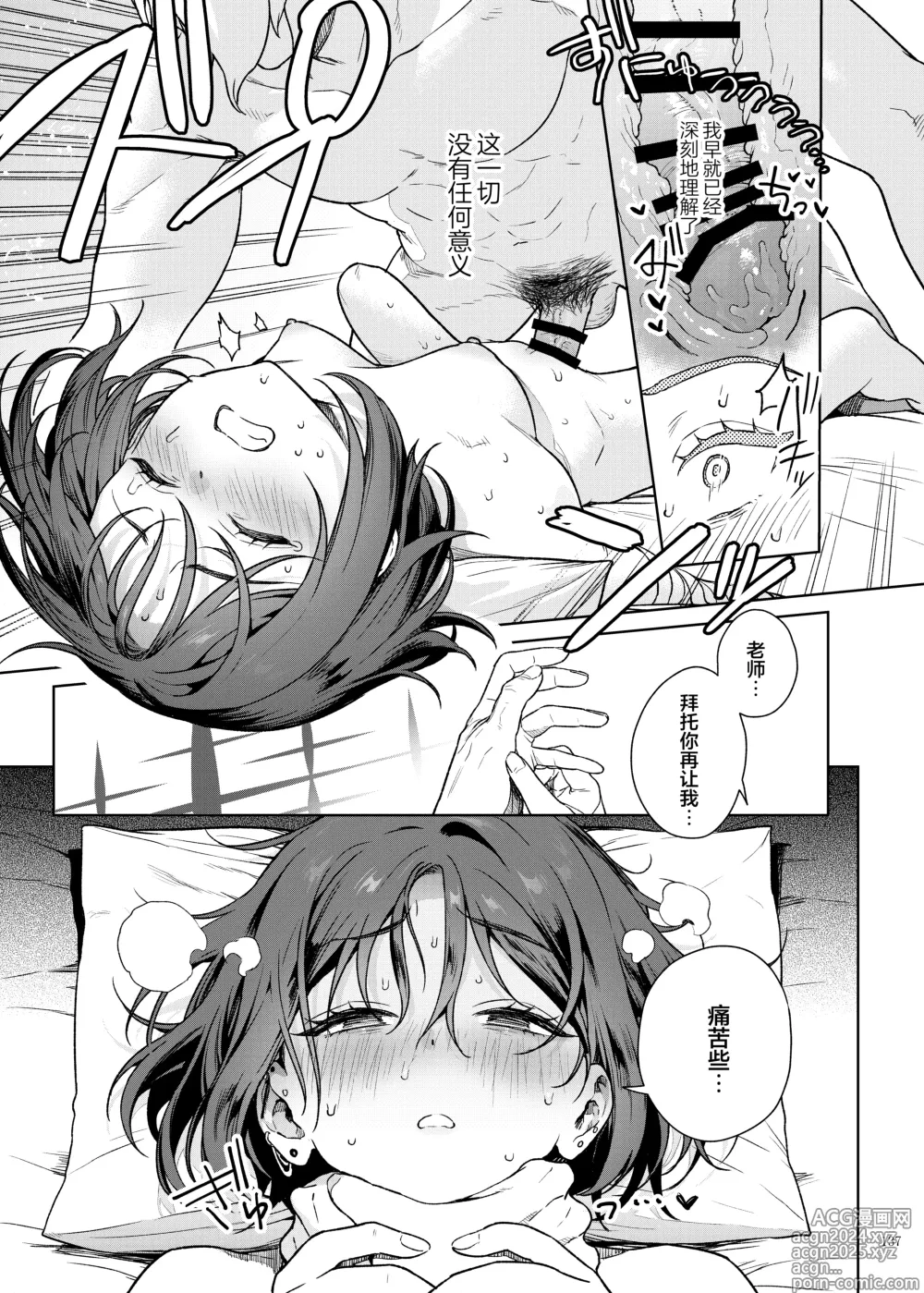 Page 139 of doujinshi 蔚蓝档案浓密恩爱エロ合同「绝伦大祭 后夜祭」