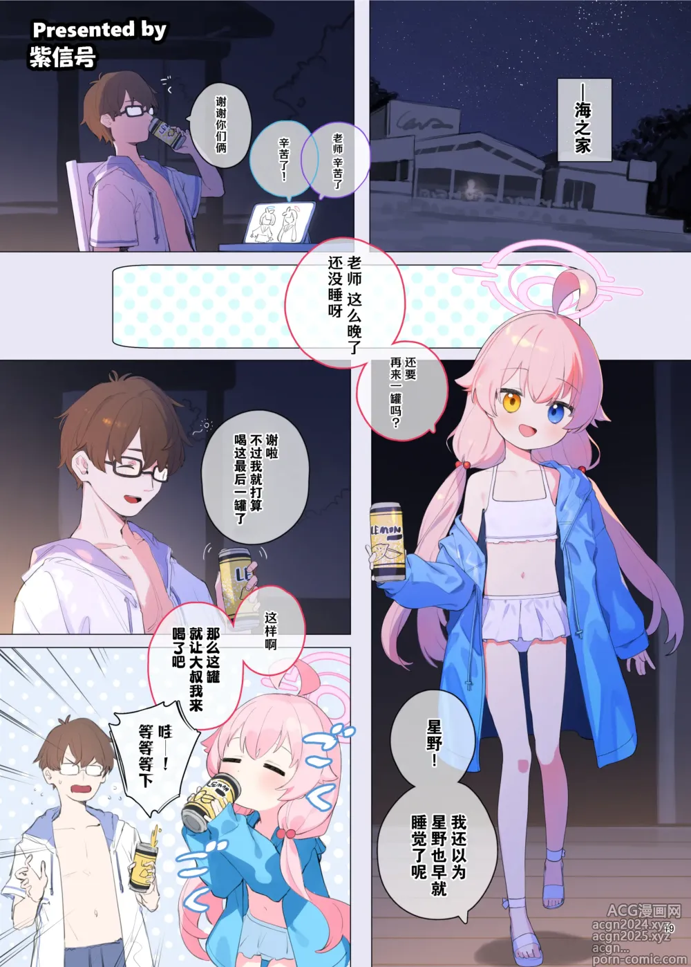 Page 21 of doujinshi 蔚蓝档案浓密恩爱エロ合同「绝伦大祭 后夜祭」