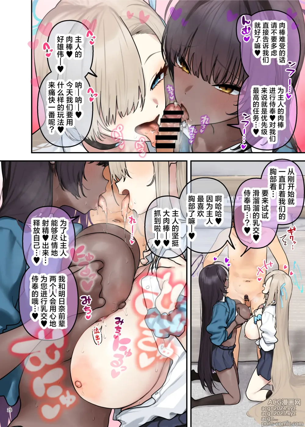 Page 30 of doujinshi 蔚蓝档案浓密恩爱エロ合同「绝伦大祭 后夜祭」