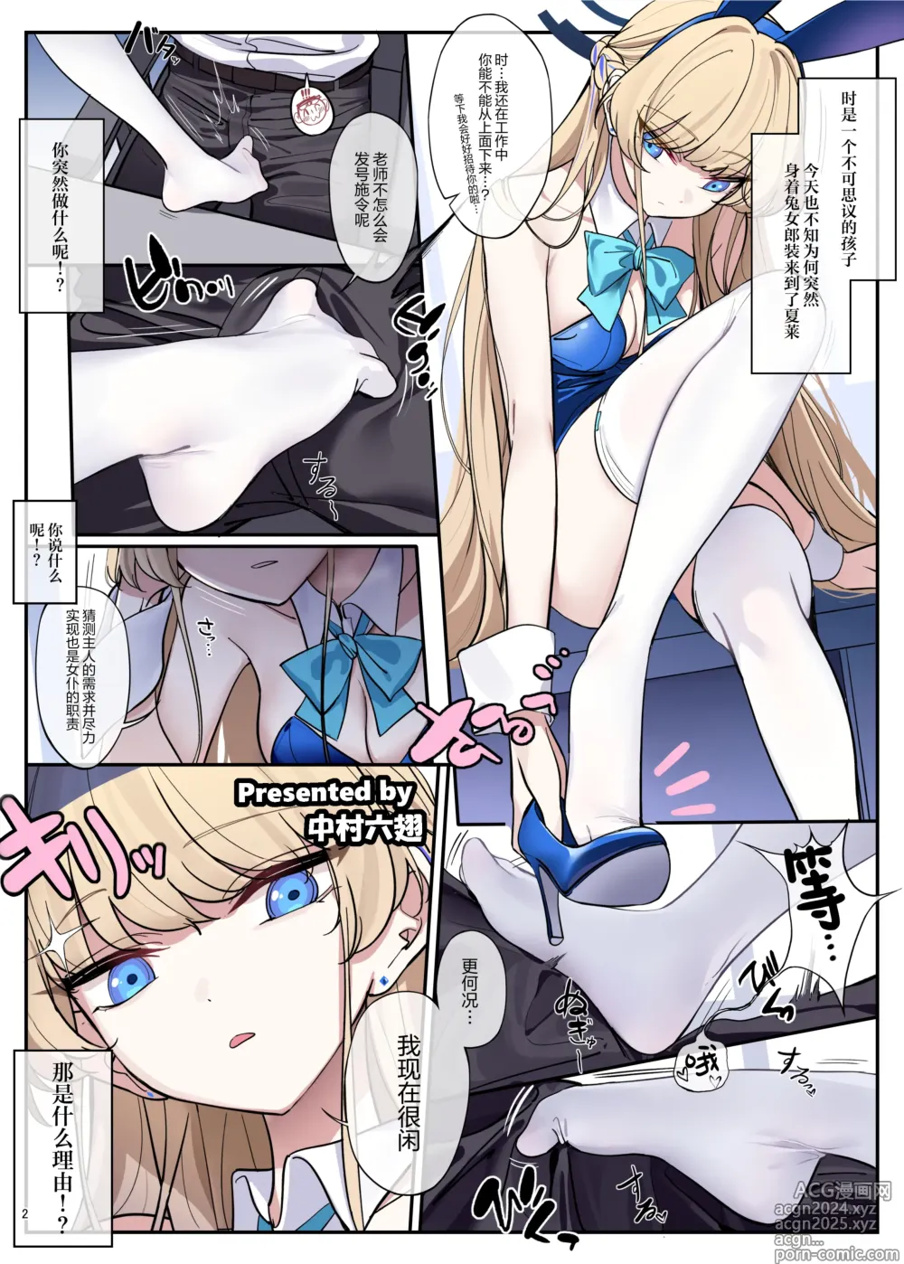 Page 4 of doujinshi 蔚蓝档案浓密恩爱エロ合同「绝伦大祭 后夜祭」