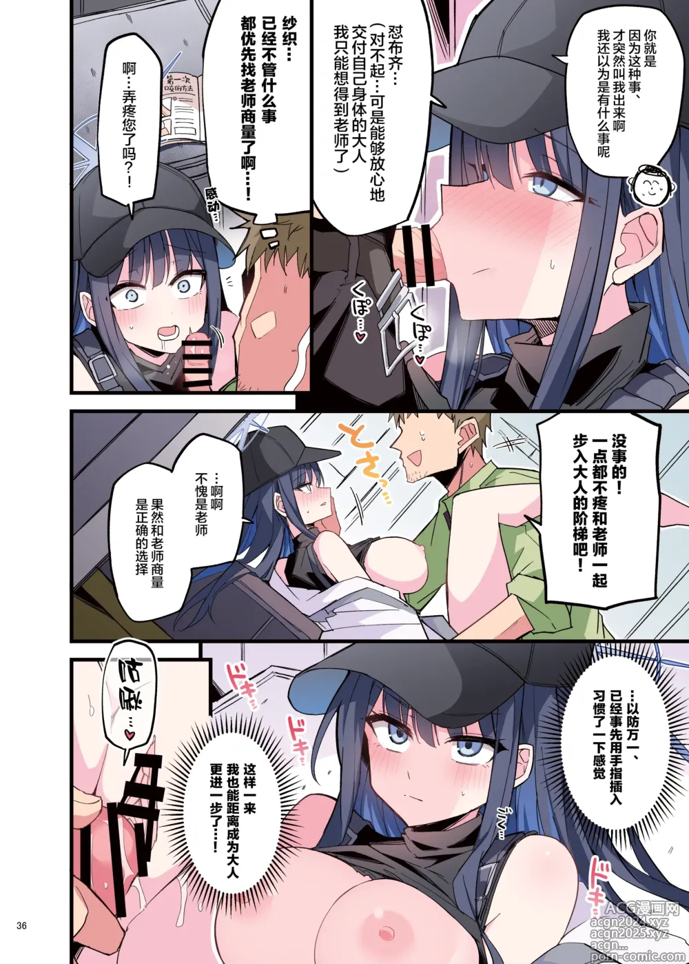 Page 38 of doujinshi 蔚蓝档案浓密恩爱エロ合同「绝伦大祭 后夜祭」