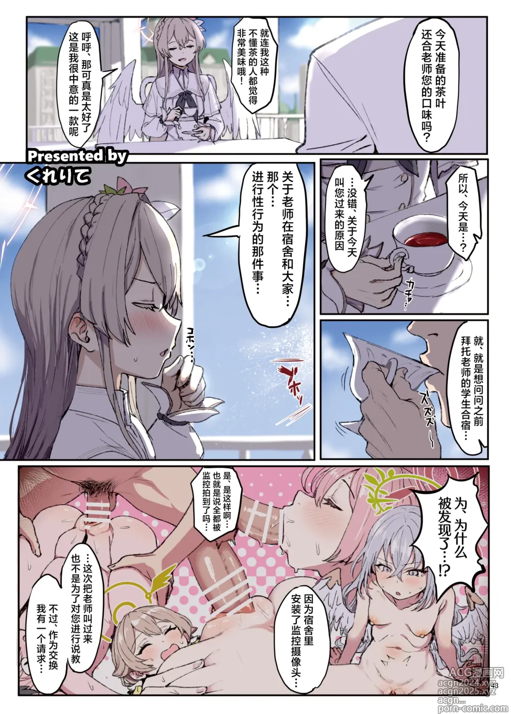 Page 45 of doujinshi 蔚蓝档案浓密恩爱エロ合同「绝伦大祭 后夜祭」