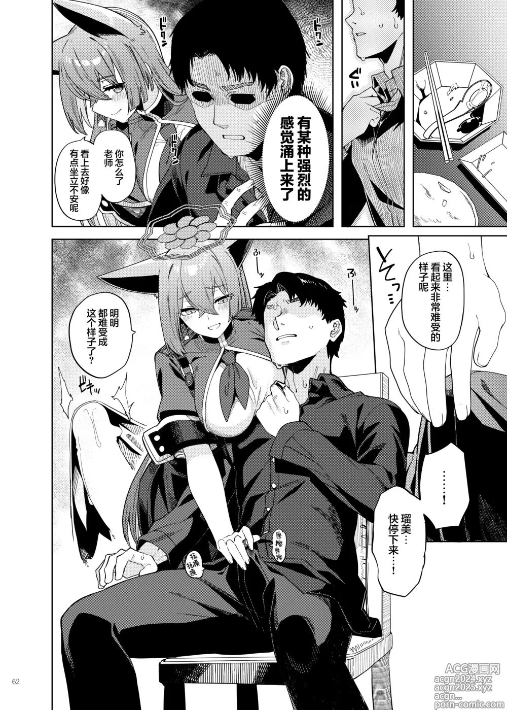 Page 64 of doujinshi 蔚蓝档案浓密恩爱エロ合同「绝伦大祭 后夜祭」