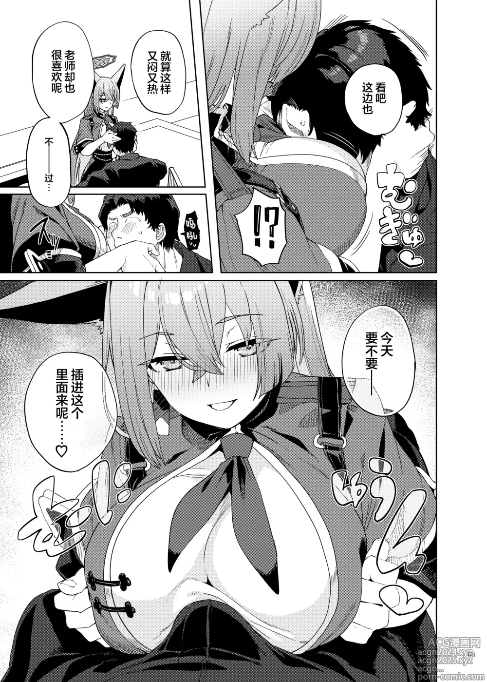 Page 65 of doujinshi 蔚蓝档案浓密恩爱エロ合同「绝伦大祭 后夜祭」