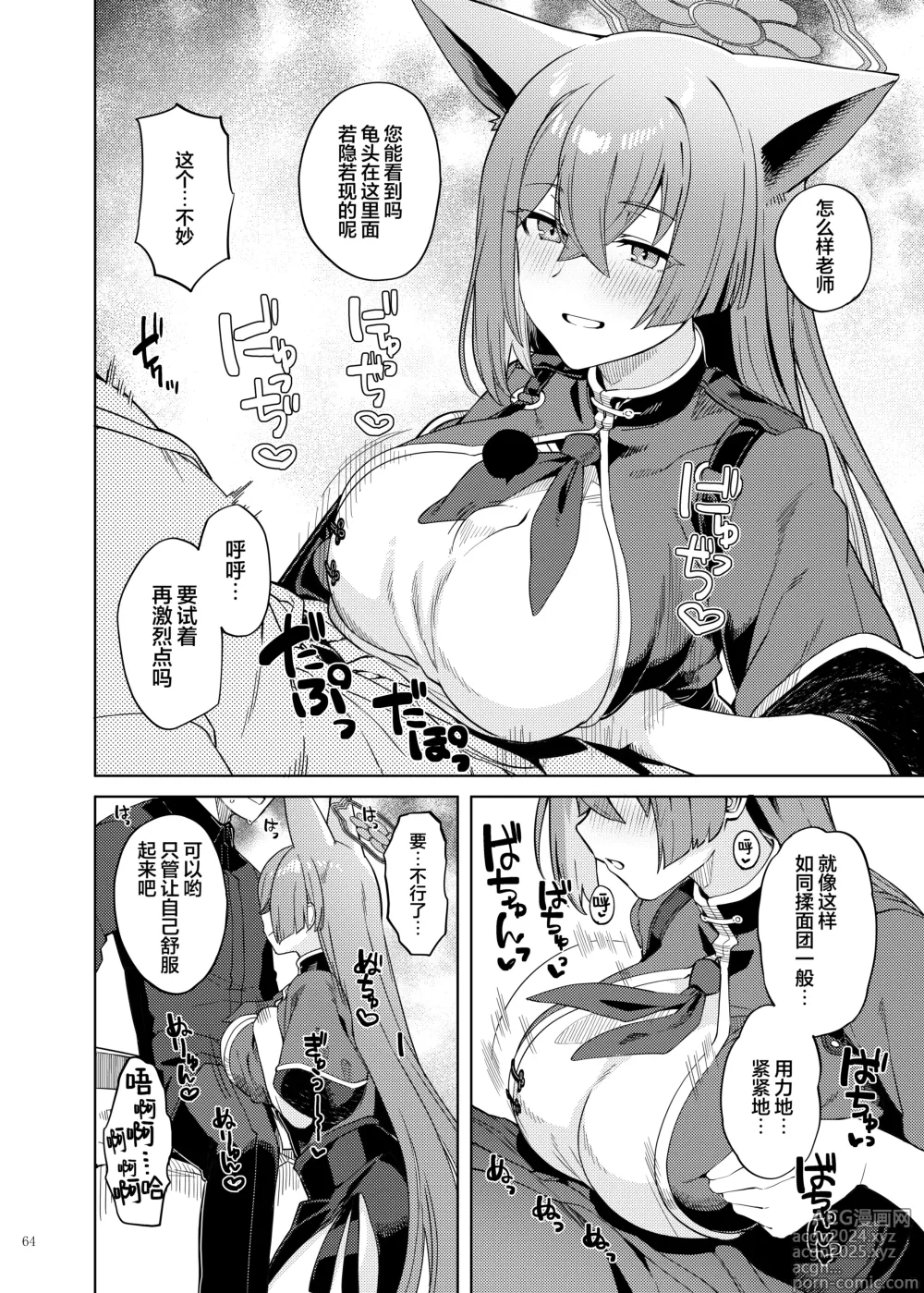 Page 66 of doujinshi 蔚蓝档案浓密恩爱エロ合同「绝伦大祭 后夜祭」