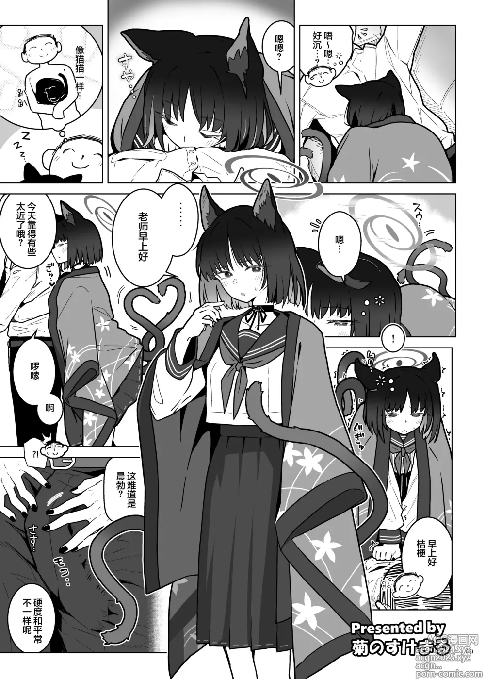 Page 71 of doujinshi 蔚蓝档案浓密恩爱エロ合同「绝伦大祭 后夜祭」