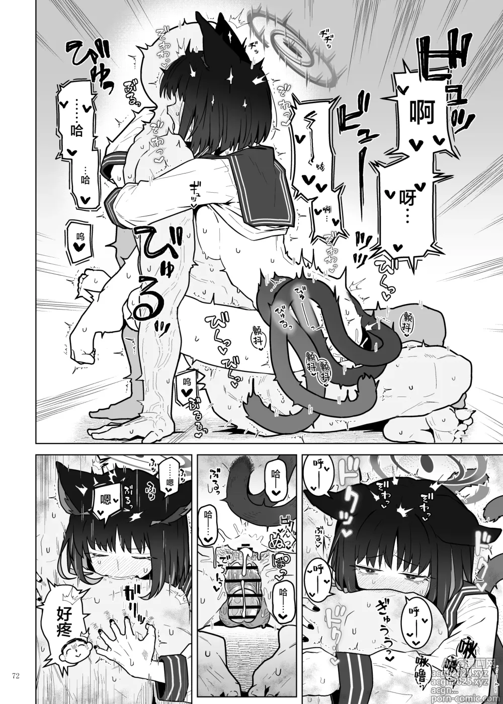 Page 74 of doujinshi 蔚蓝档案浓密恩爱エロ合同「绝伦大祭 后夜祭」