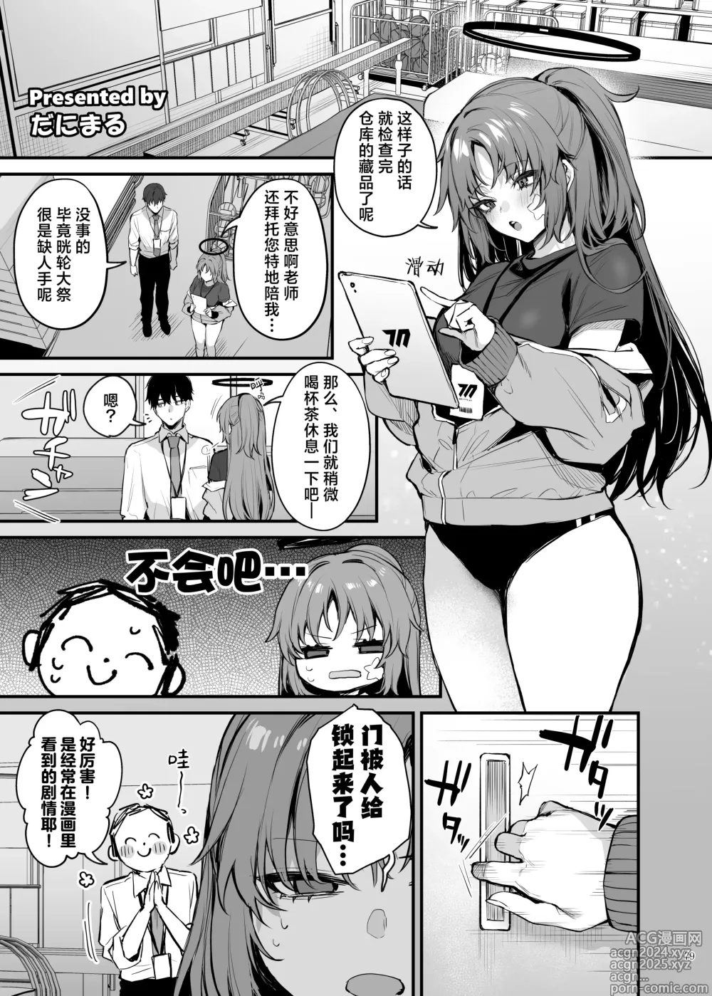 Page 81 of doujinshi 蔚蓝档案浓密恩爱エロ合同「绝伦大祭 后夜祭」