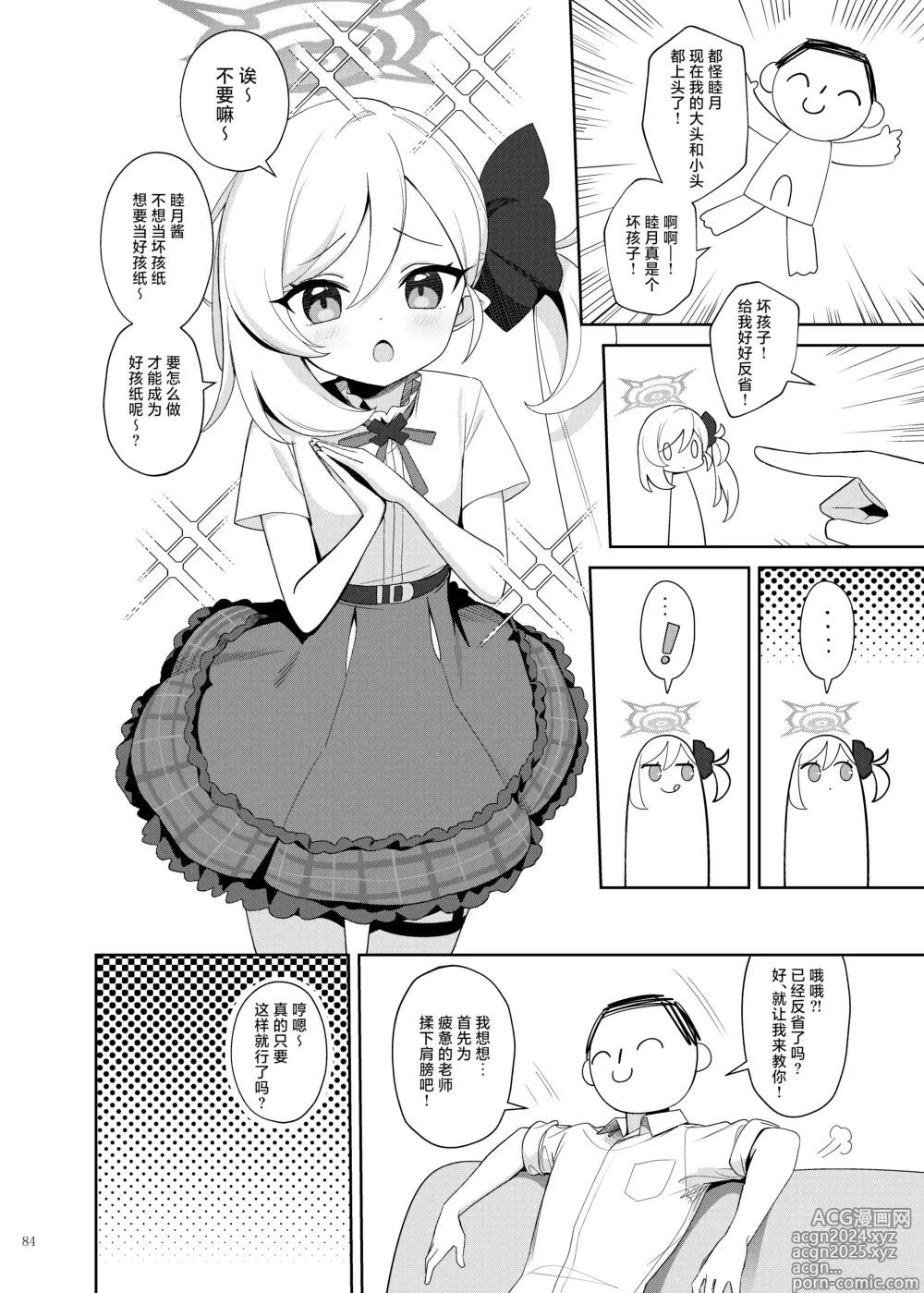 Page 86 of doujinshi 蔚蓝档案浓密恩爱エロ合同「绝伦大祭 后夜祭」