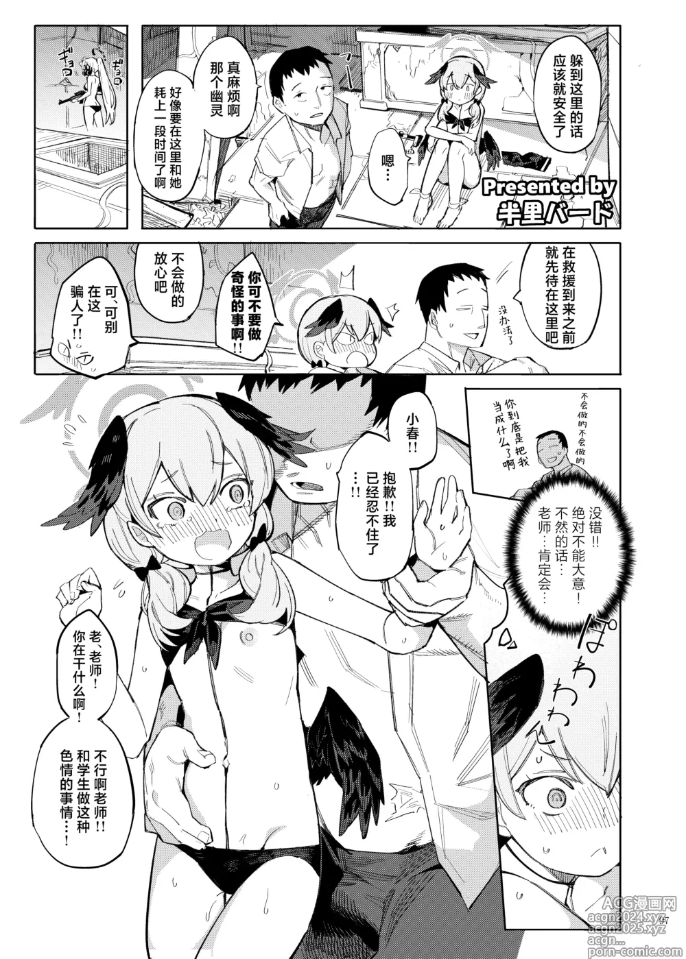 Page 99 of doujinshi 蔚蓝档案浓密恩爱エロ合同「绝伦大祭 后夜祭」