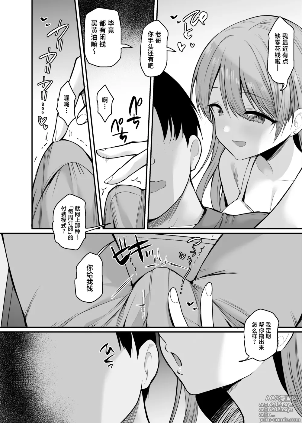 Page 11 of doujinshi Namaiki na Imouto ni Okane o Harattara Teikiteki ni Ecchi dekiru you ni natta Ken