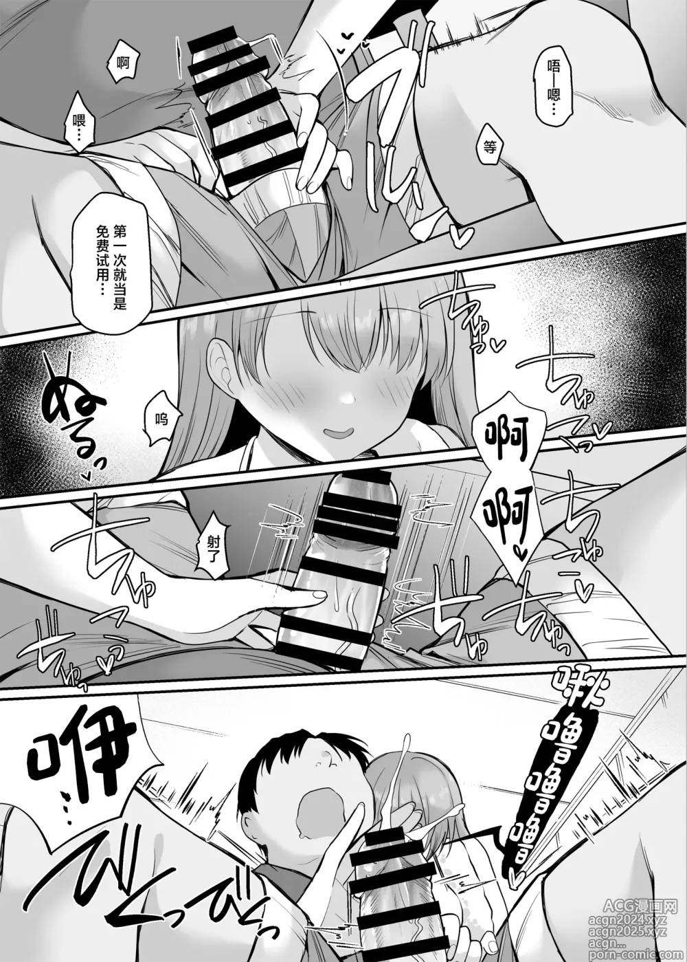 Page 12 of doujinshi Namaiki na Imouto ni Okane o Harattara Teikiteki ni Ecchi dekiru you ni natta Ken