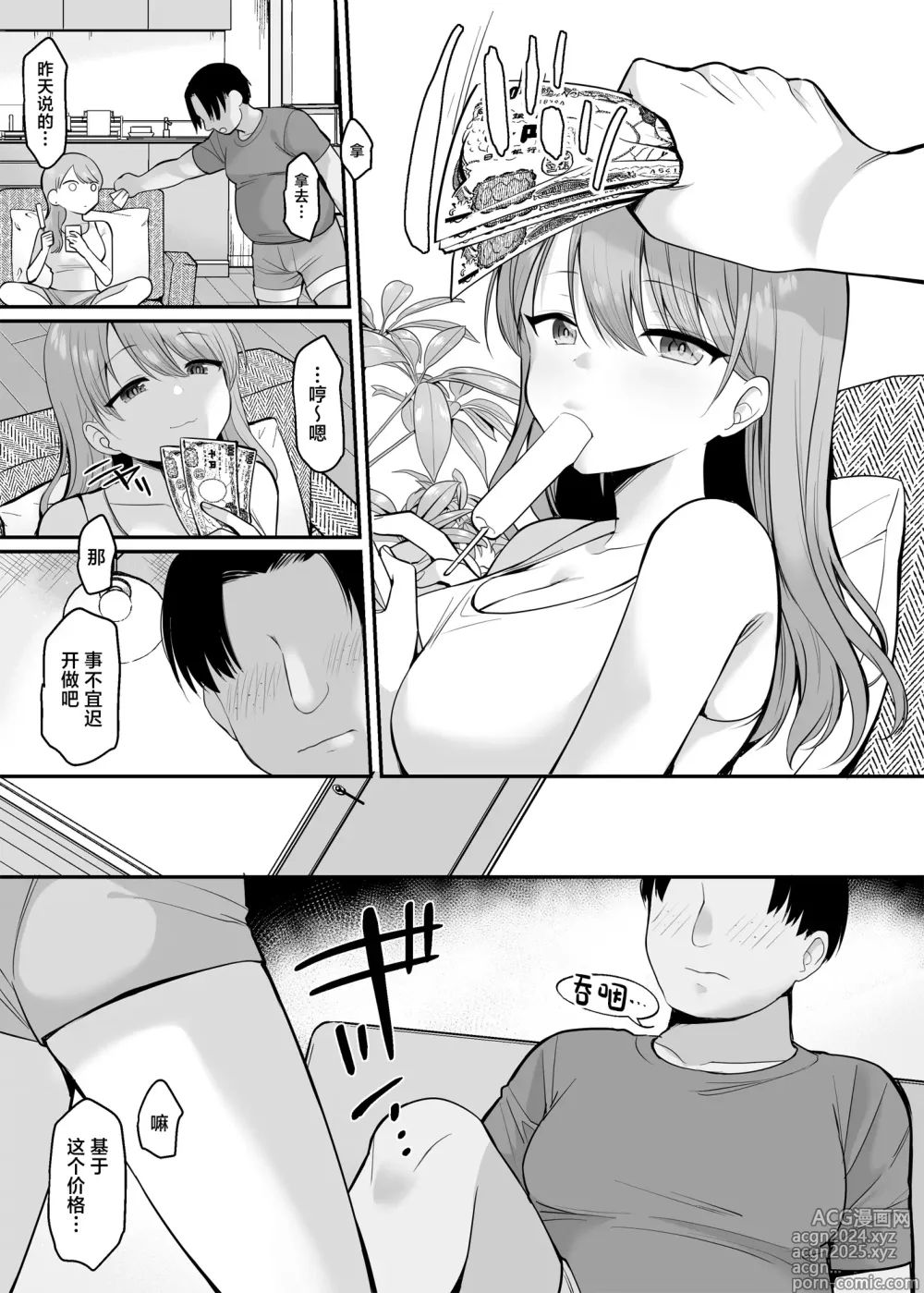 Page 14 of doujinshi Namaiki na Imouto ni Okane o Harattara Teikiteki ni Ecchi dekiru you ni natta Ken