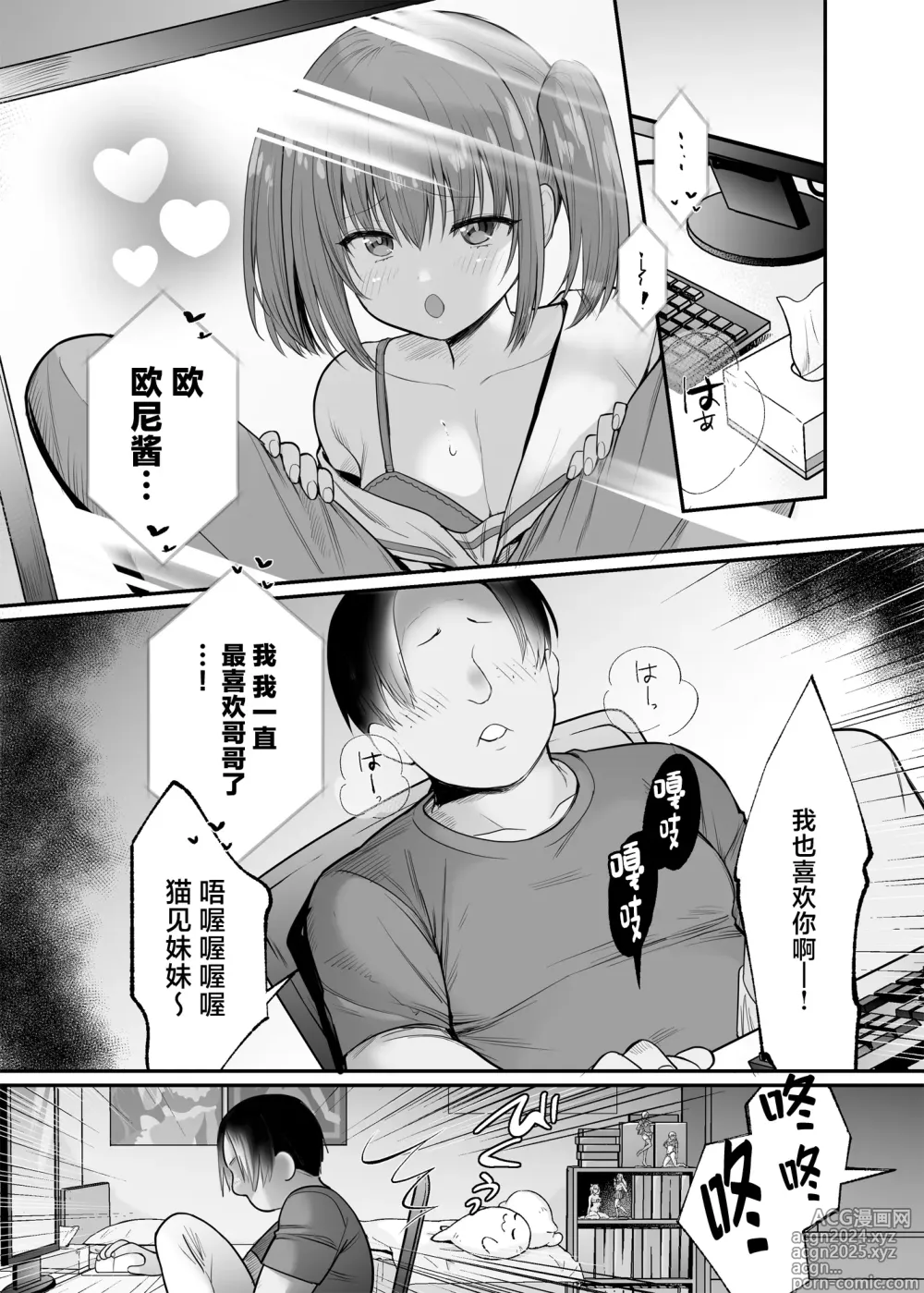 Page 3 of doujinshi Namaiki na Imouto ni Okane o Harattara Teikiteki ni Ecchi dekiru you ni natta Ken