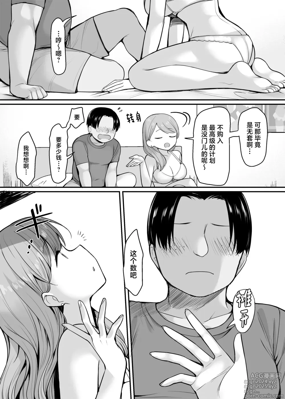 Page 26 of doujinshi Namaiki na Imouto ni Okane o Harattara Teikiteki ni Ecchi dekiru you ni natta Ken