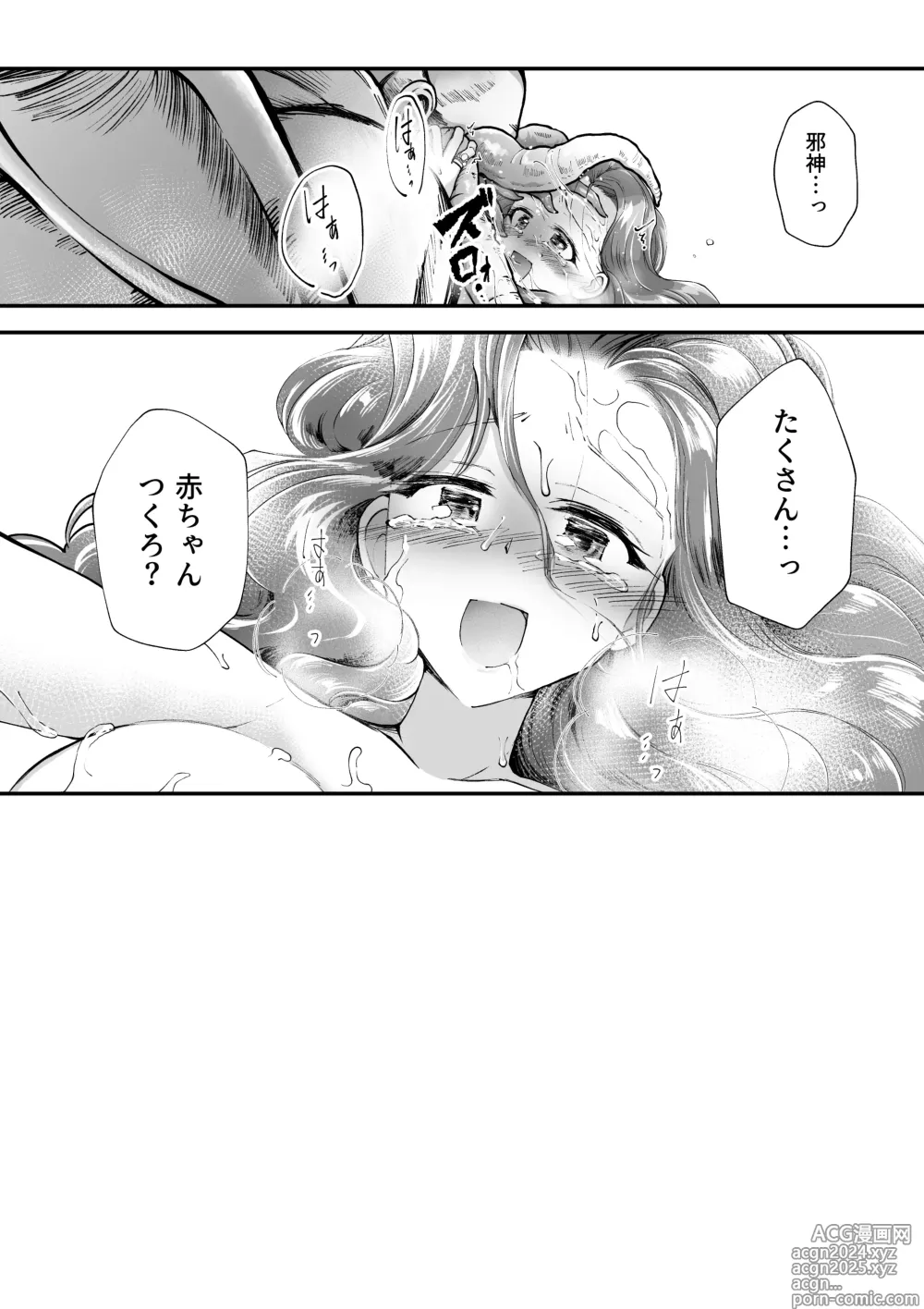 Page 19 of doujinshi Ecchi na Houshi Nanka Iranaii