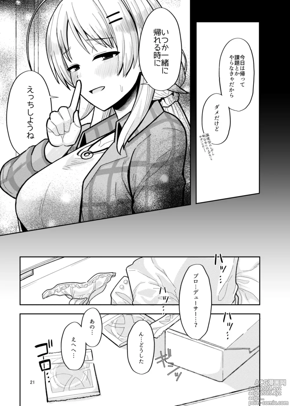 Page 20 of doujinshi Itsuka Issho ni Kaererutoki ni Ecchi Shiyoune - Maybe someday when we get home together. Ill have xxx with you.