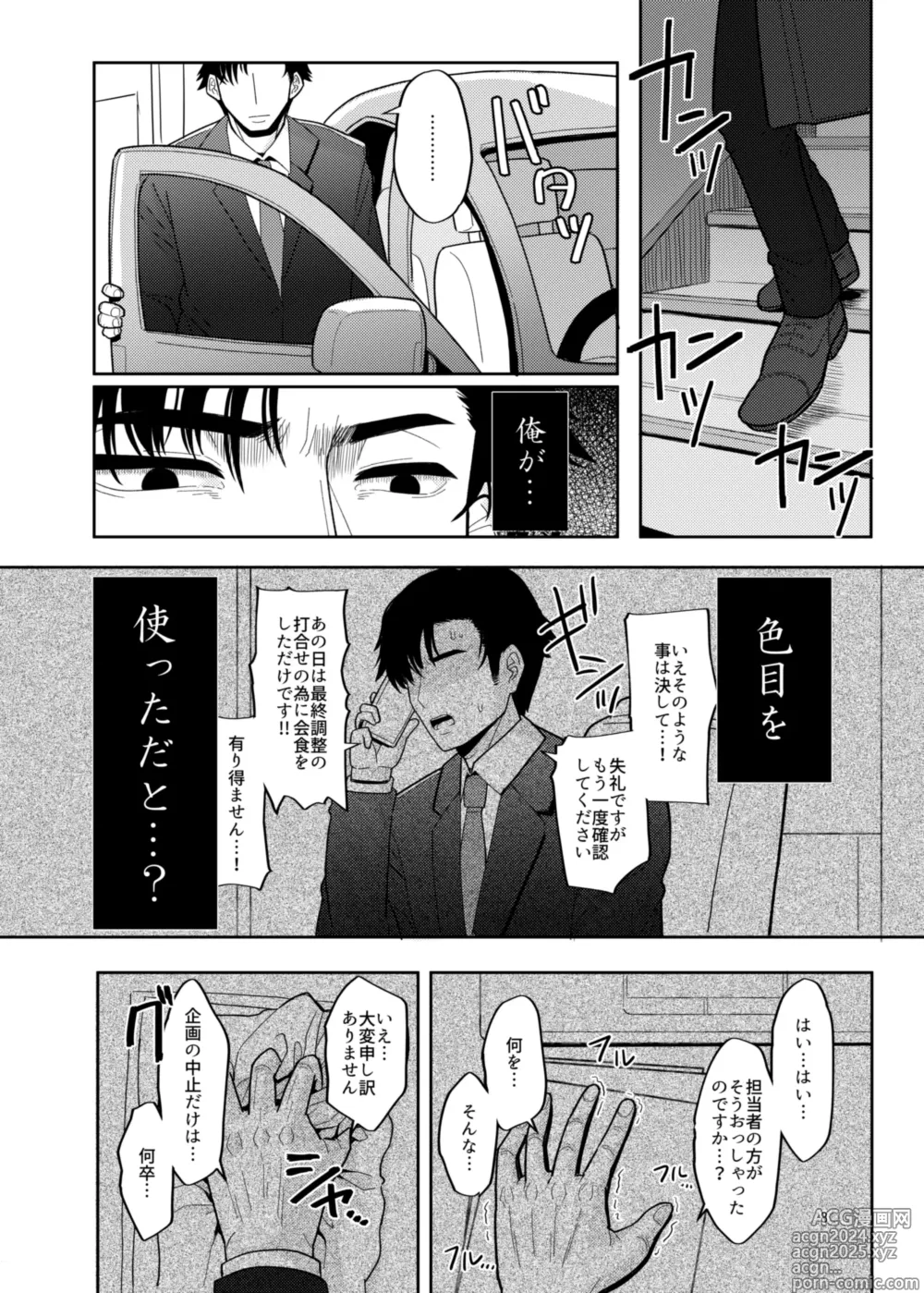 Page 7 of doujinshi Itsuka Issho ni Kaererutoki ni Ecchi Shiyoune - Maybe someday when we get home together. Ill have xxx with you.