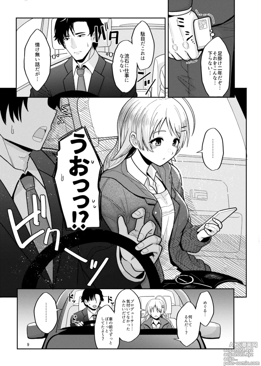 Page 8 of doujinshi Itsuka Issho ni Kaererutoki ni Ecchi Shiyoune - Maybe someday when we get home together. Ill have xxx with you.