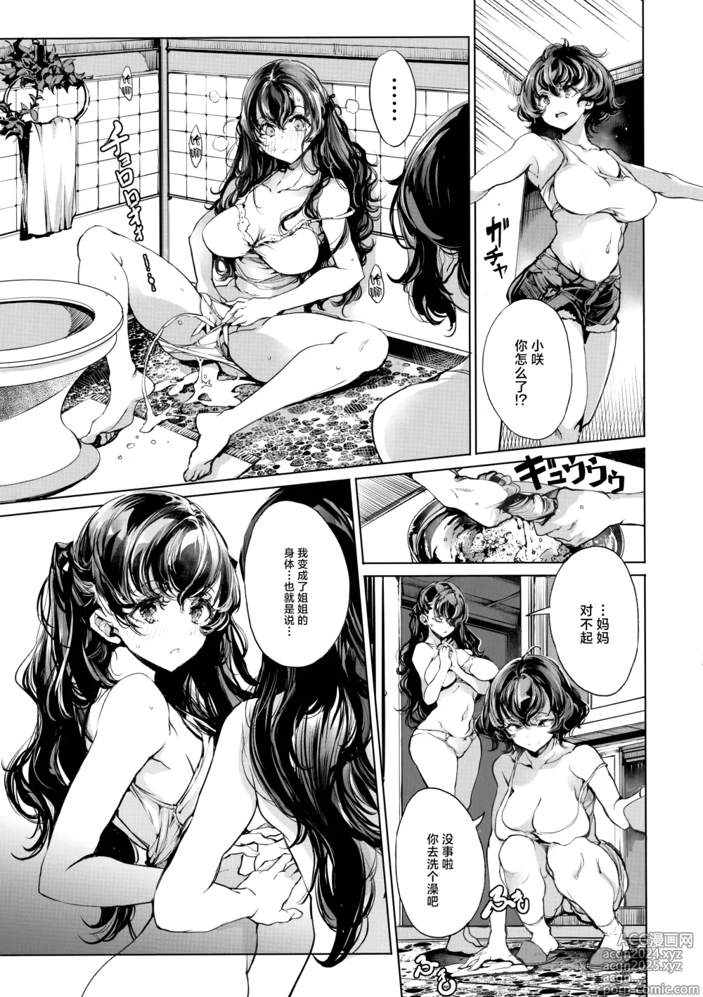 Page 12 of doujinshi 艳熟花蕾与青嫩石榴