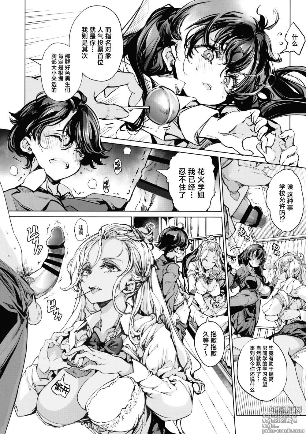 Page 33 of doujinshi 艳熟花蕾与青嫩石榴