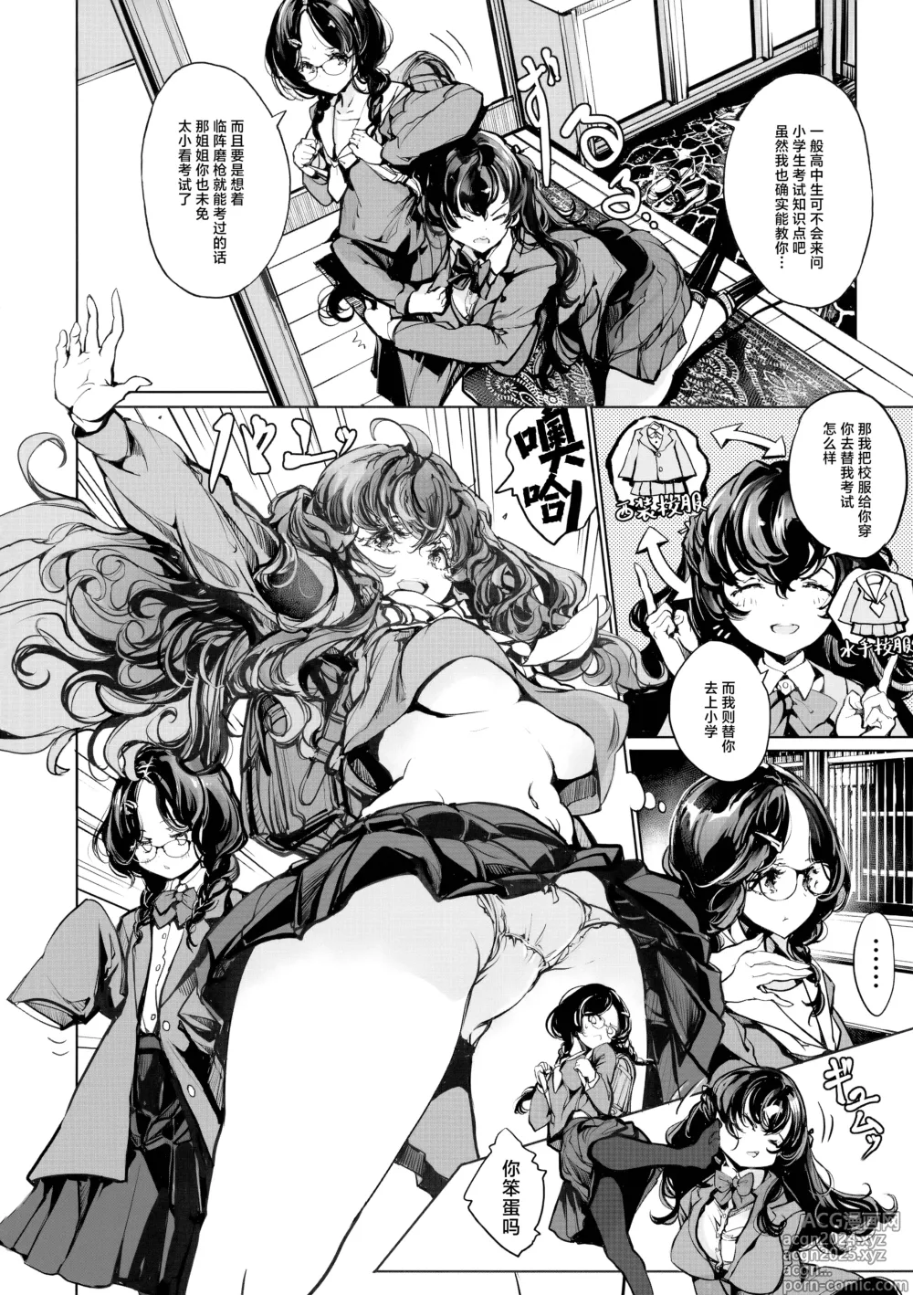 Page 5 of doujinshi 艳熟花蕾与青嫩石榴