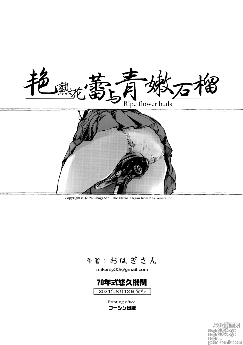 Page 59 of doujinshi 艳熟花蕾与青嫩石榴