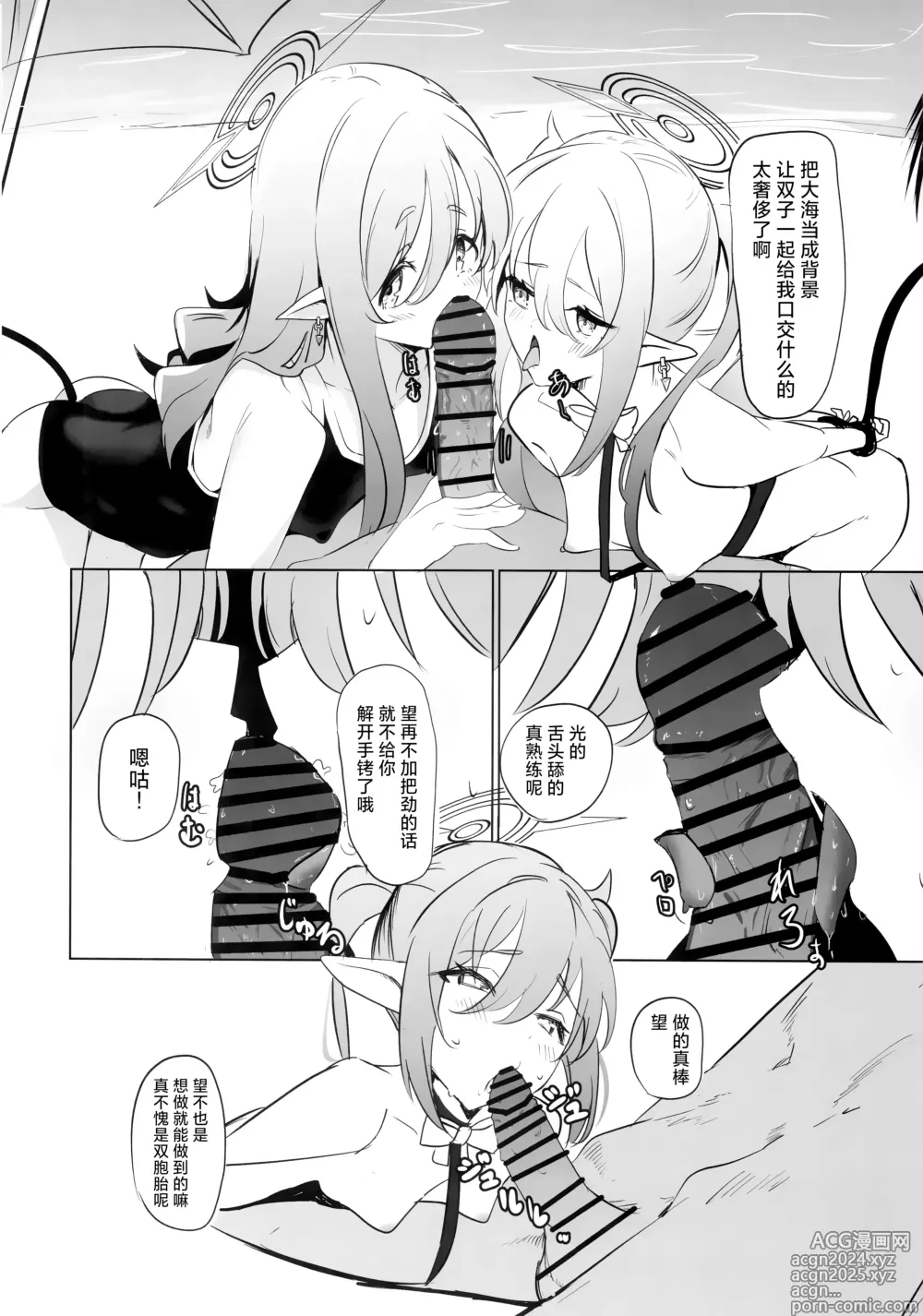 Page 14 of doujinshi 与磁小轨前往海边