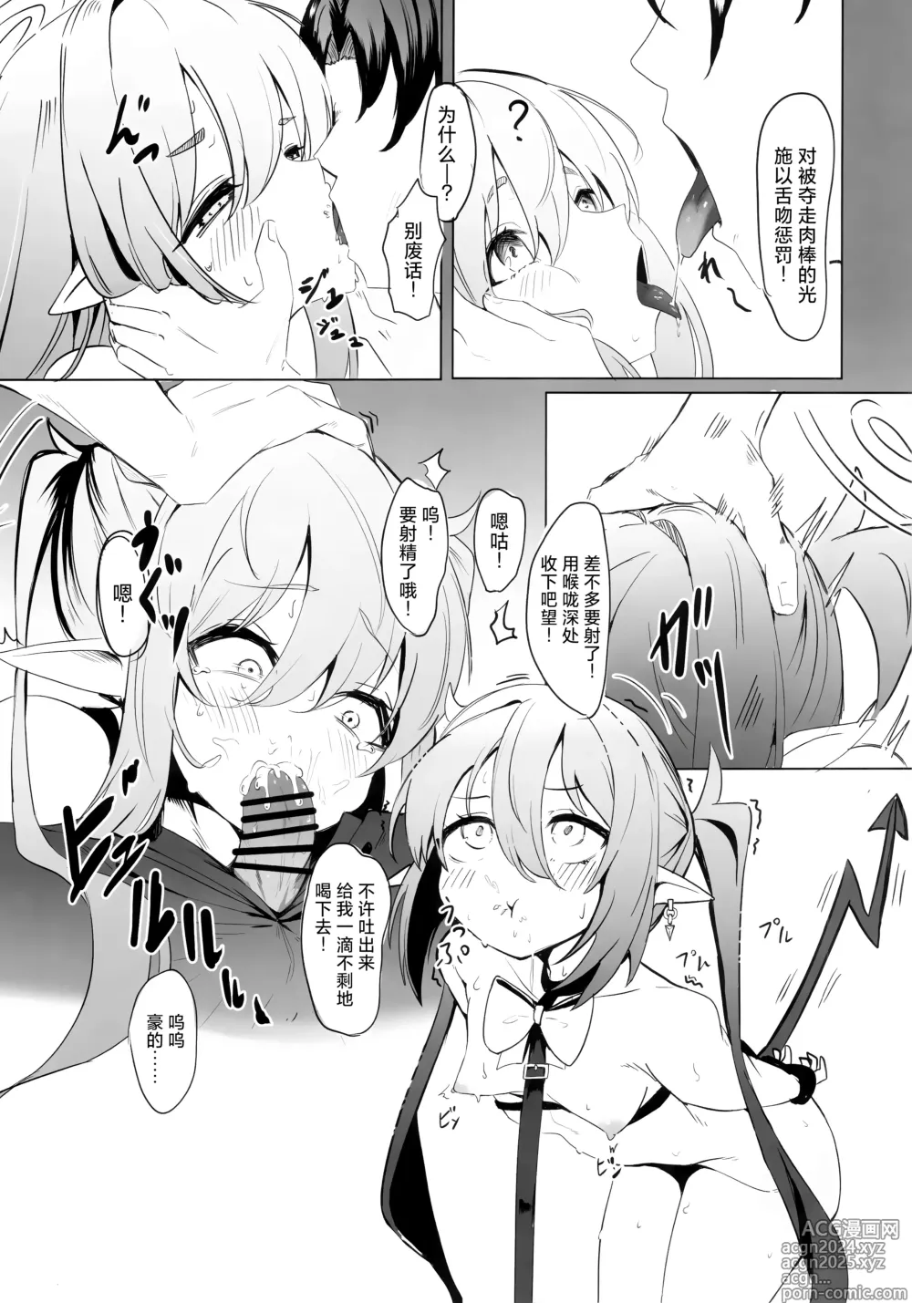 Page 15 of doujinshi 与磁小轨前往海边