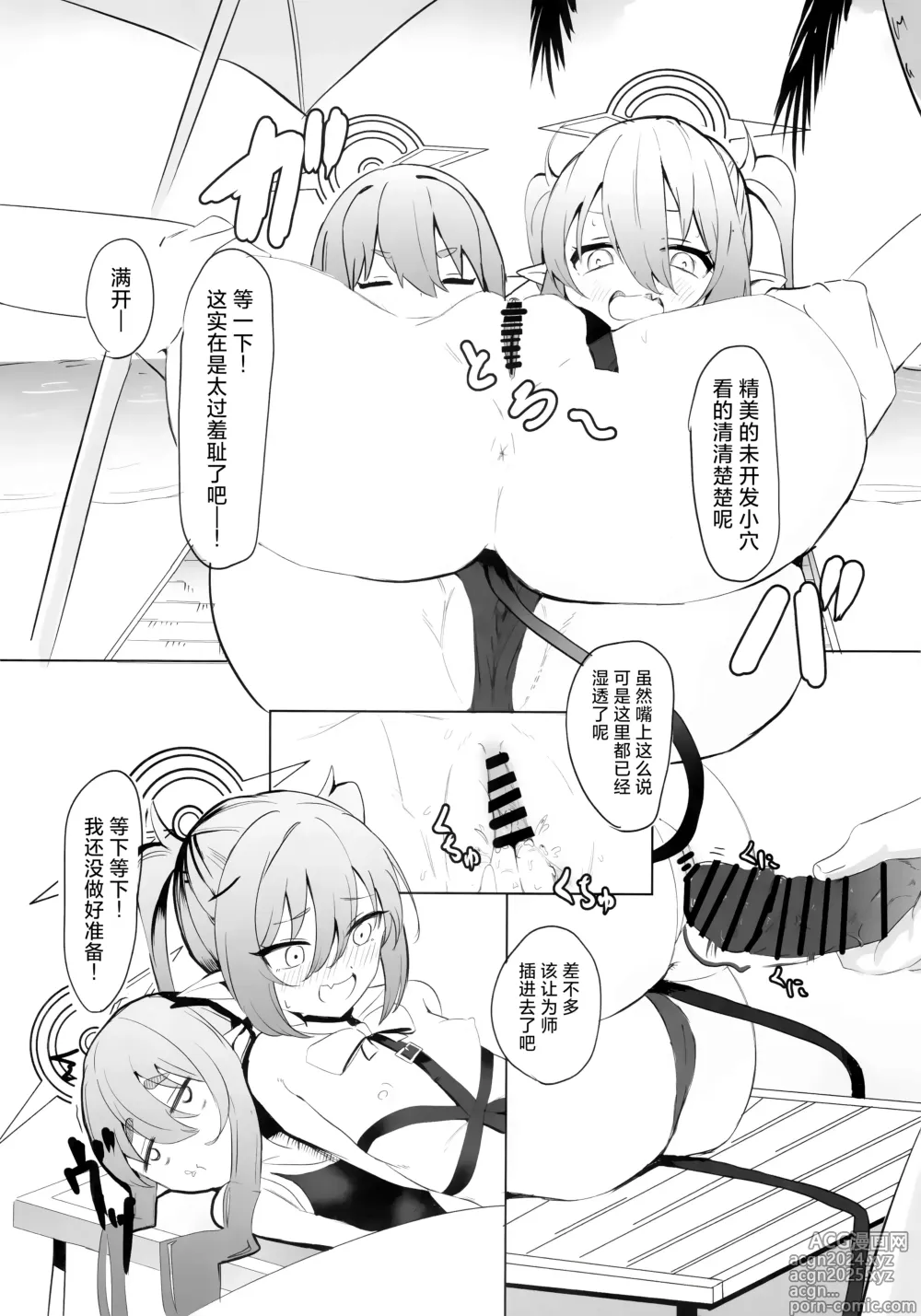 Page 16 of doujinshi 与磁小轨前往海边