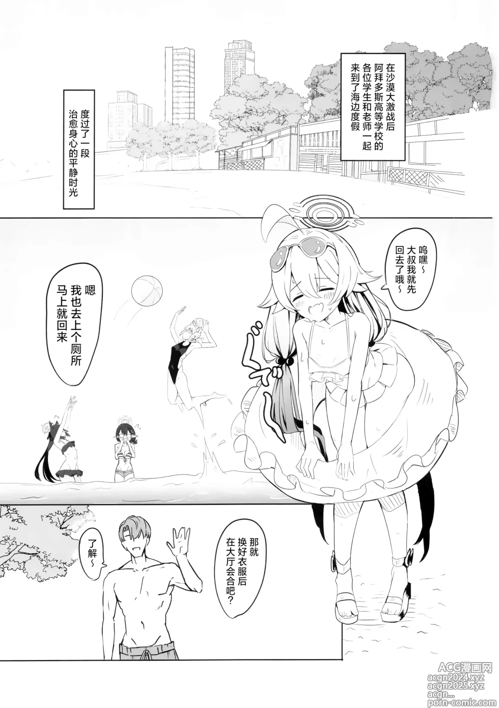 Page 3 of doujinshi 与磁小轨前往海边