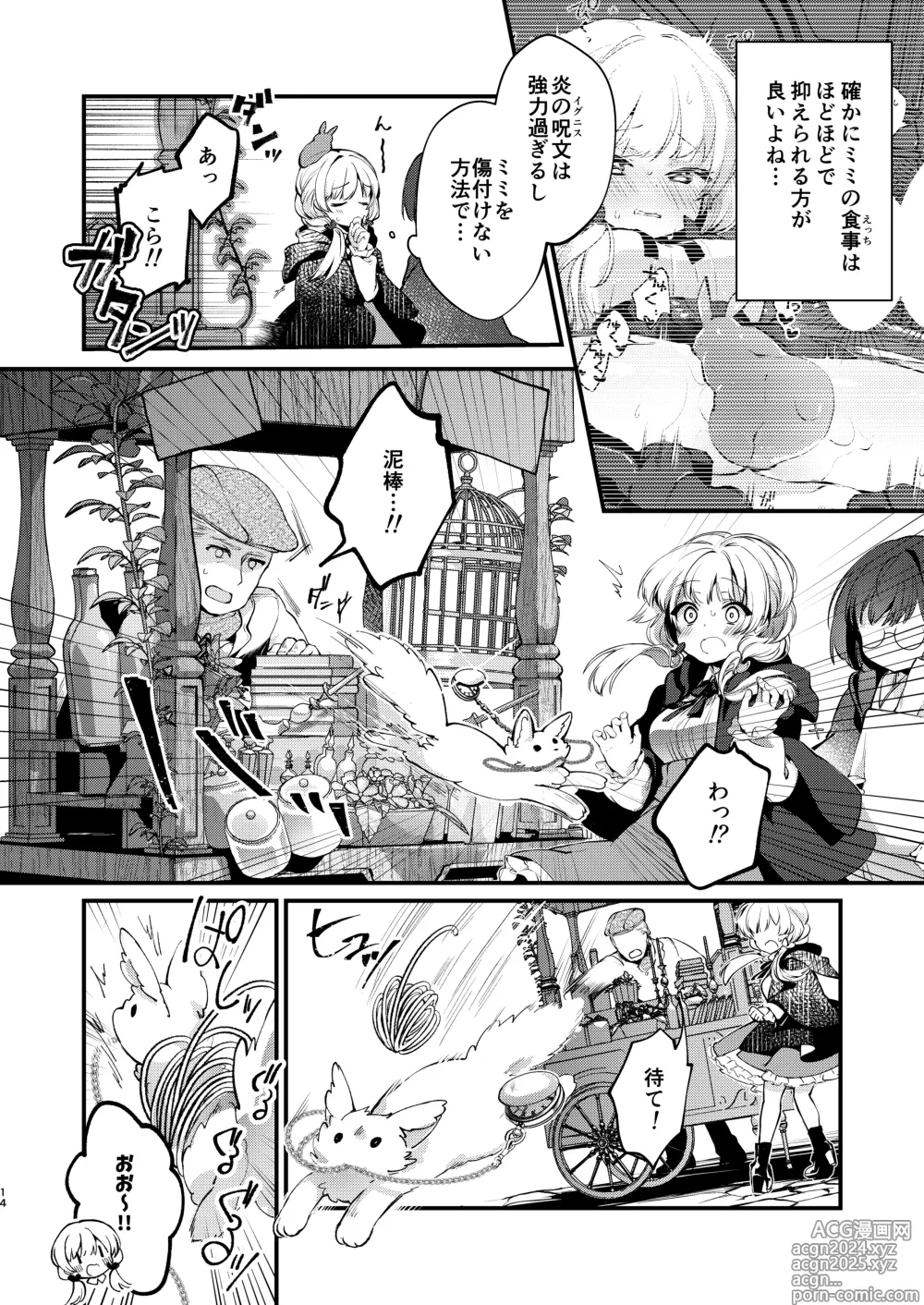 Page 13 of doujinshi Himitsu no Tomodachi 2