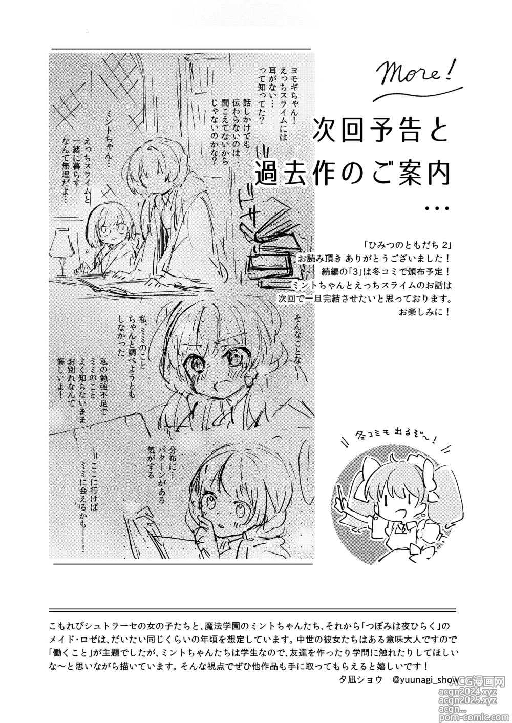 Page 29 of doujinshi Himitsu no Tomodachi 2