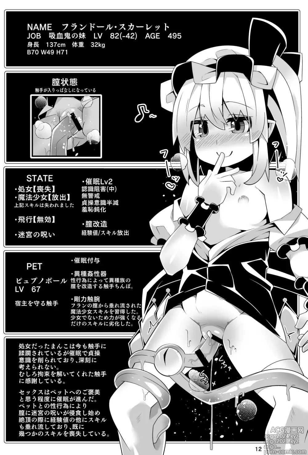 Page 12 of doujinshi Flan-chan no Ero Trap Dungeon Making love to Hypnotic tentacles Saimin Shokushu to Icha Love Hen